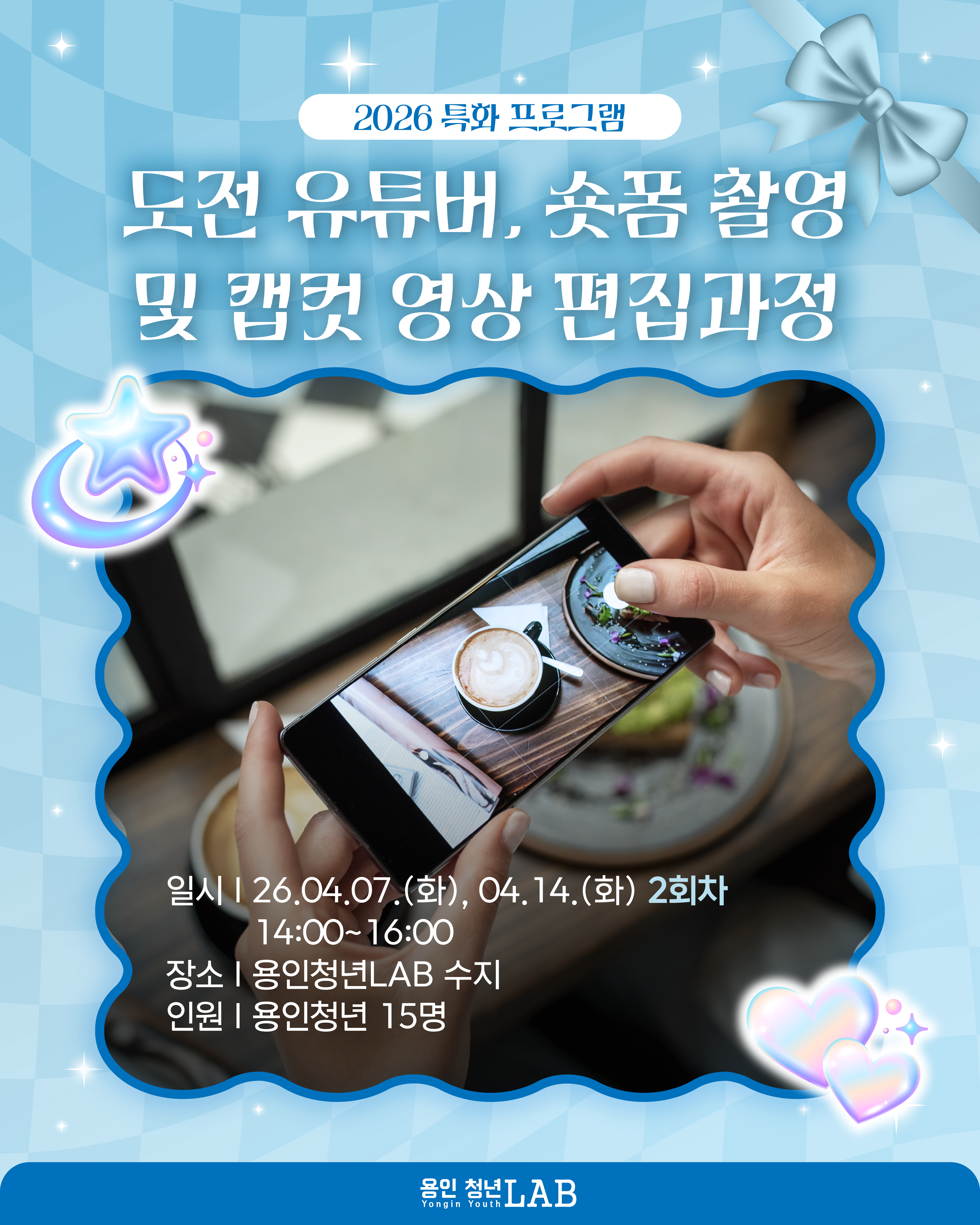 2026 용인청년랩 4월 프로그램카드뉴스 특화 1