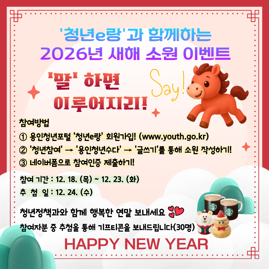 새해 이벤트 게시용 최종