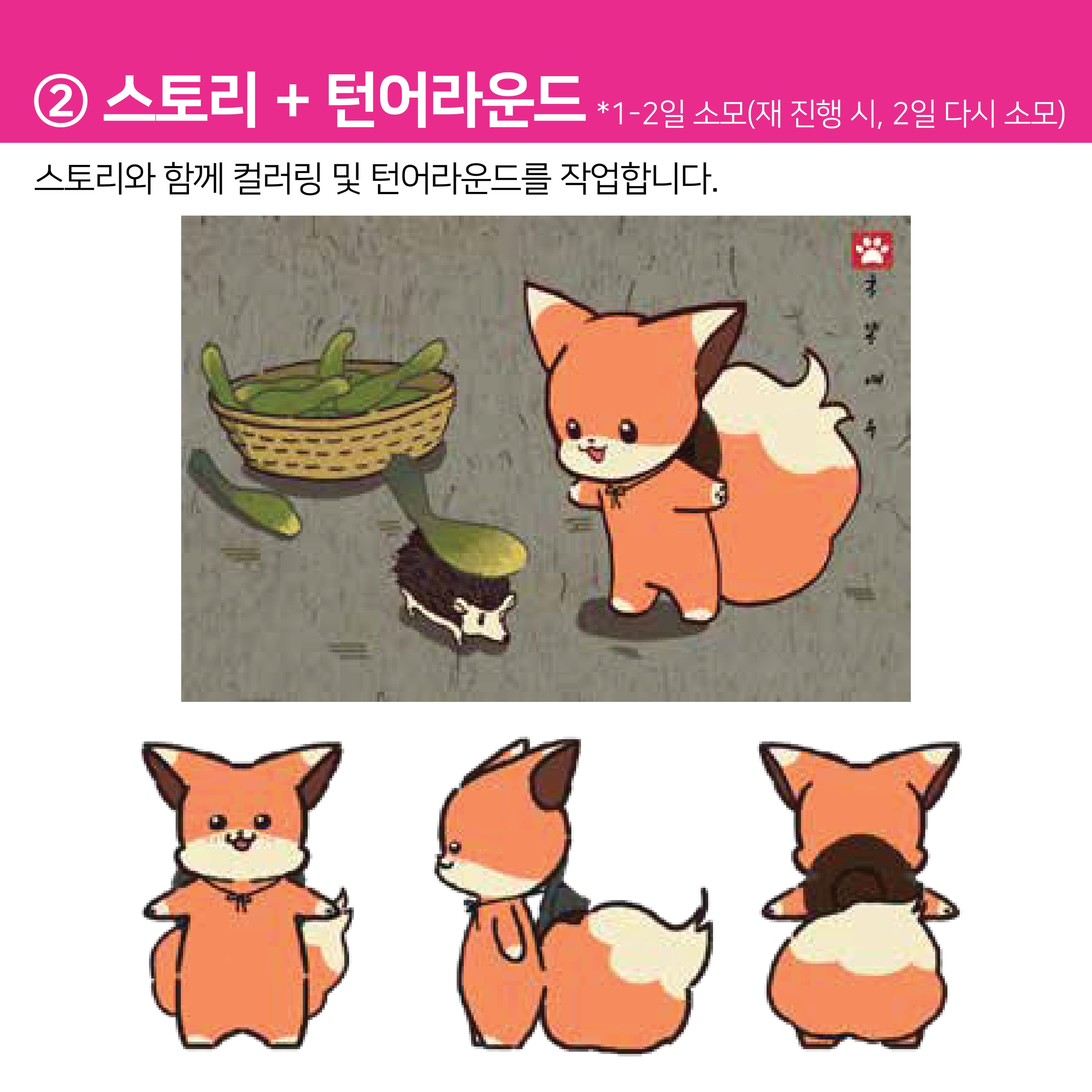 캐릭터 사업 크몽 인스타용2-10