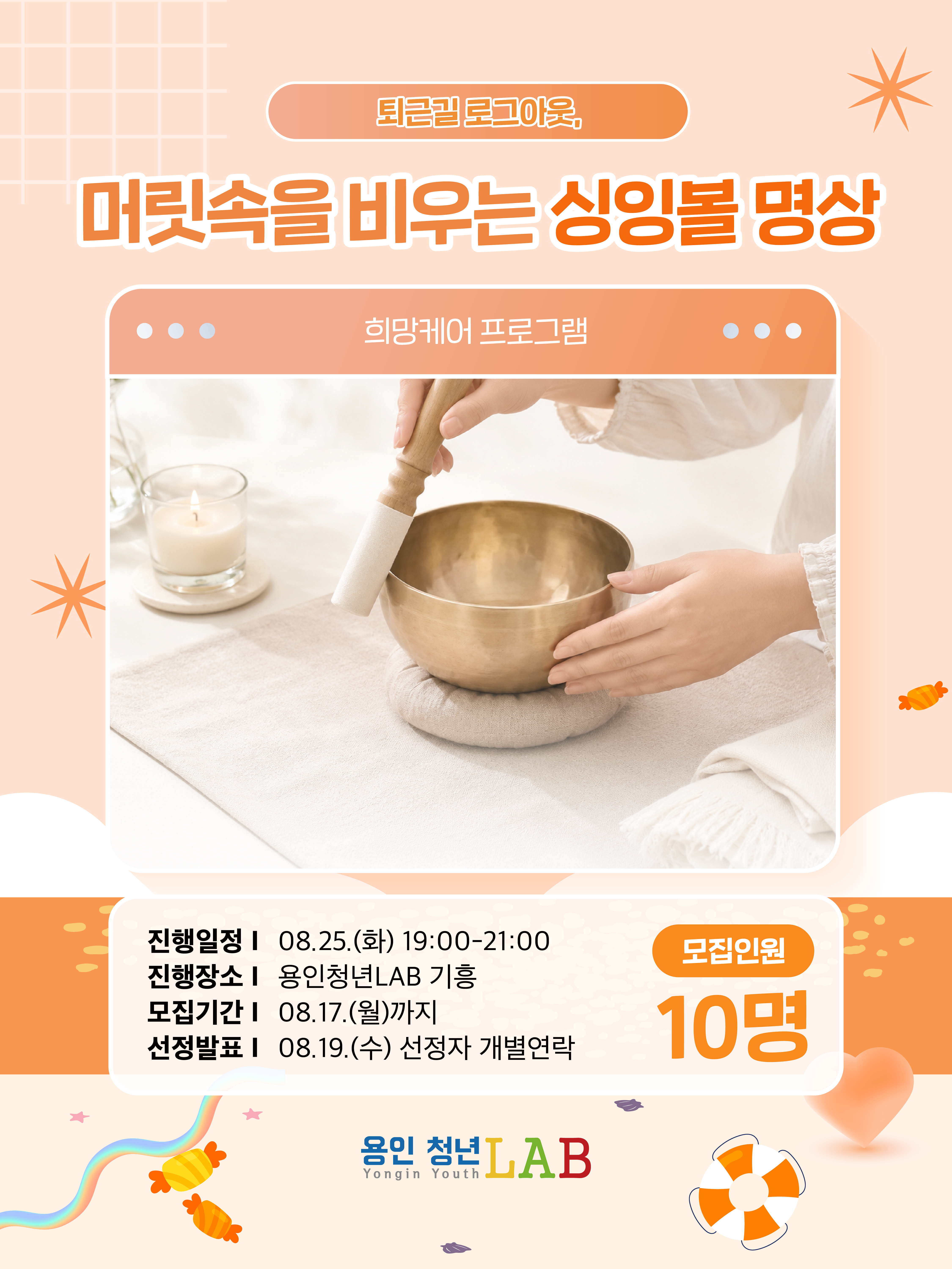 2026 용인청년랩 8월 프로그램카드뉴스 싱잉볼