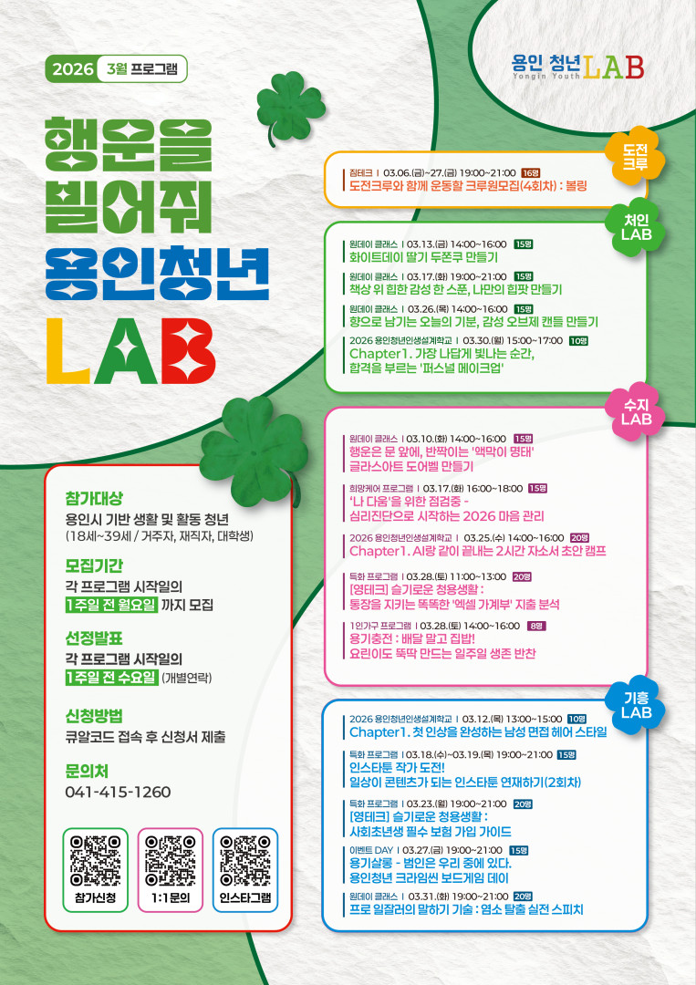 2026 용인청년LAB 3월 프로그램🍀프로그램 참여자를 모집합니다