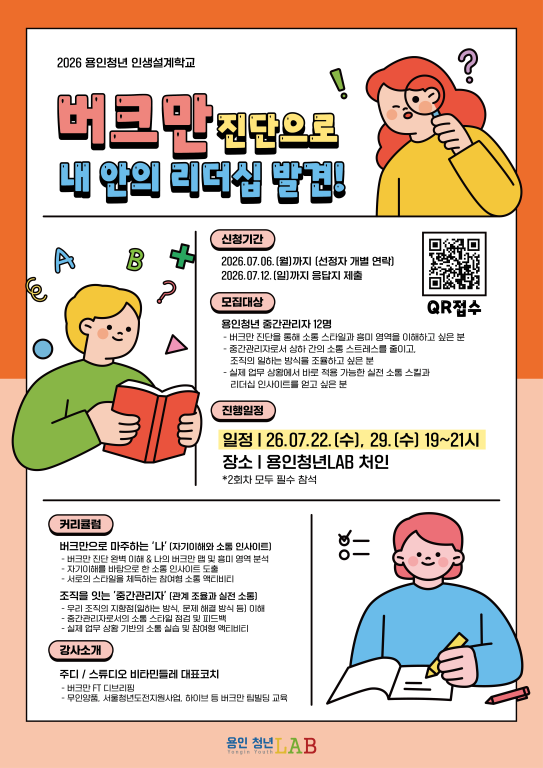 [2026년 용인청년 인생설계학교] 7월 프로그램 참여자 모집