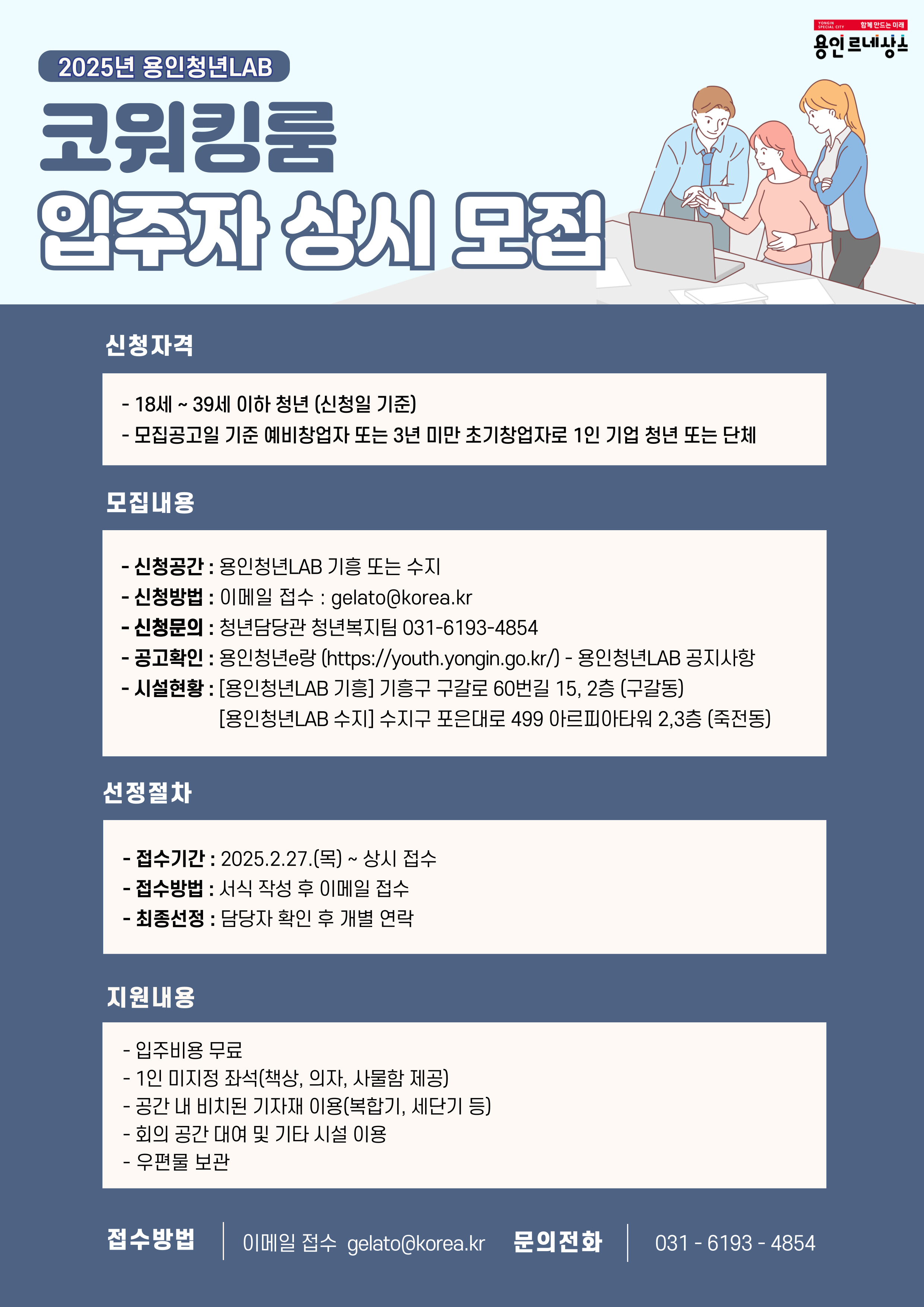 수지 A42025 코워킹룸 입주자 모집 001