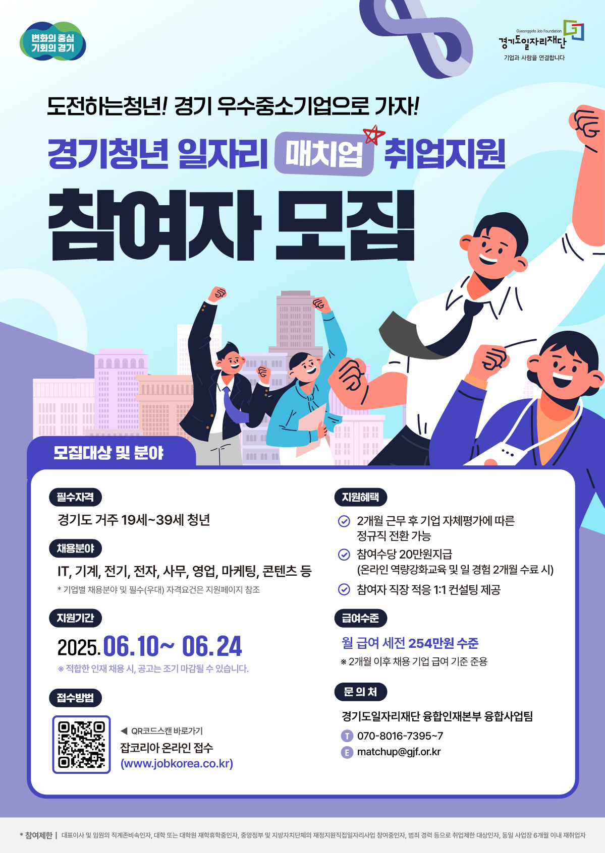 경기도일자리재단 참여자모집2차모집 웹포스터