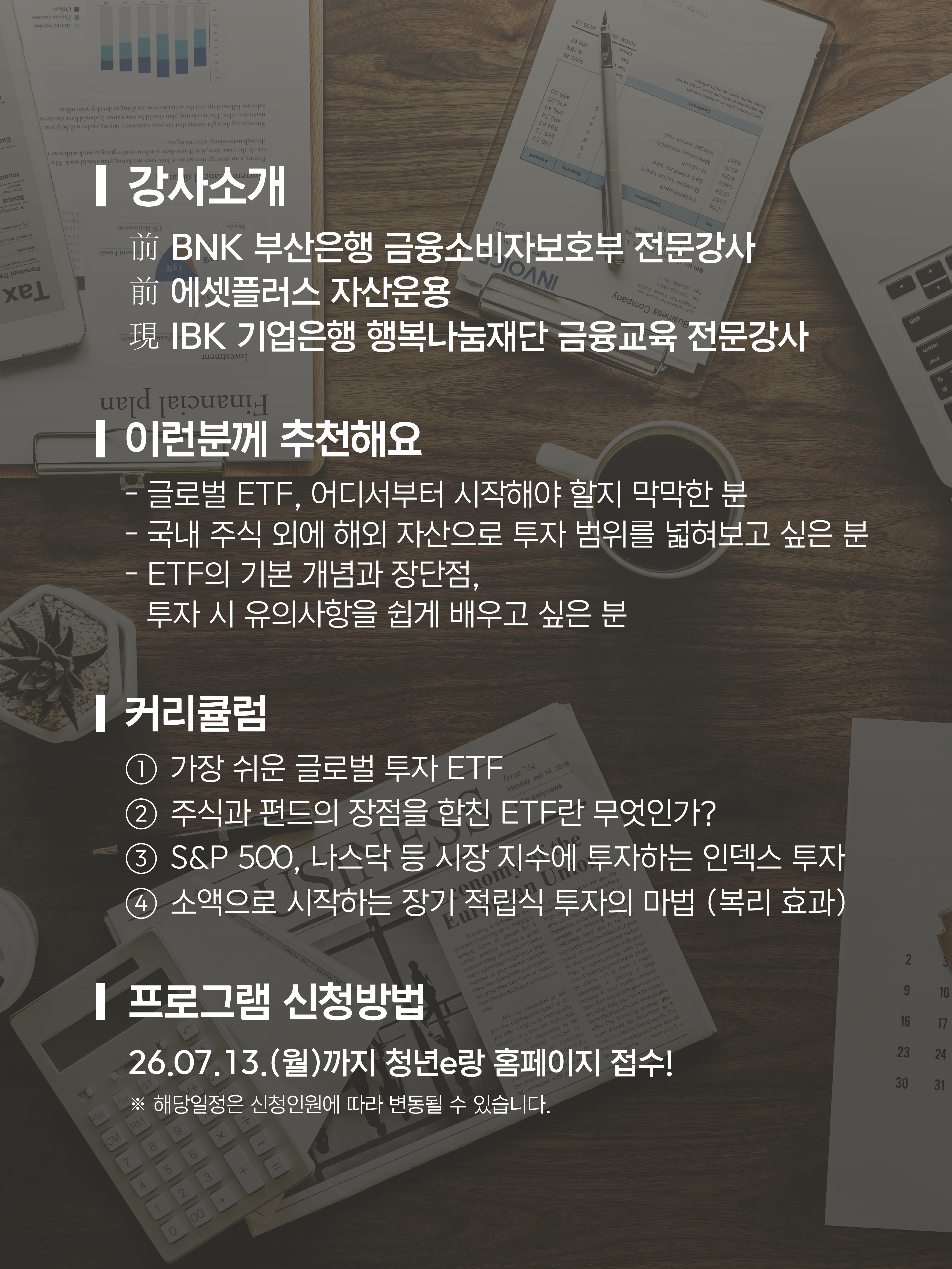 Web2026 용인청년랩 7월 프로그램카드뉴스특화 해외투자 2