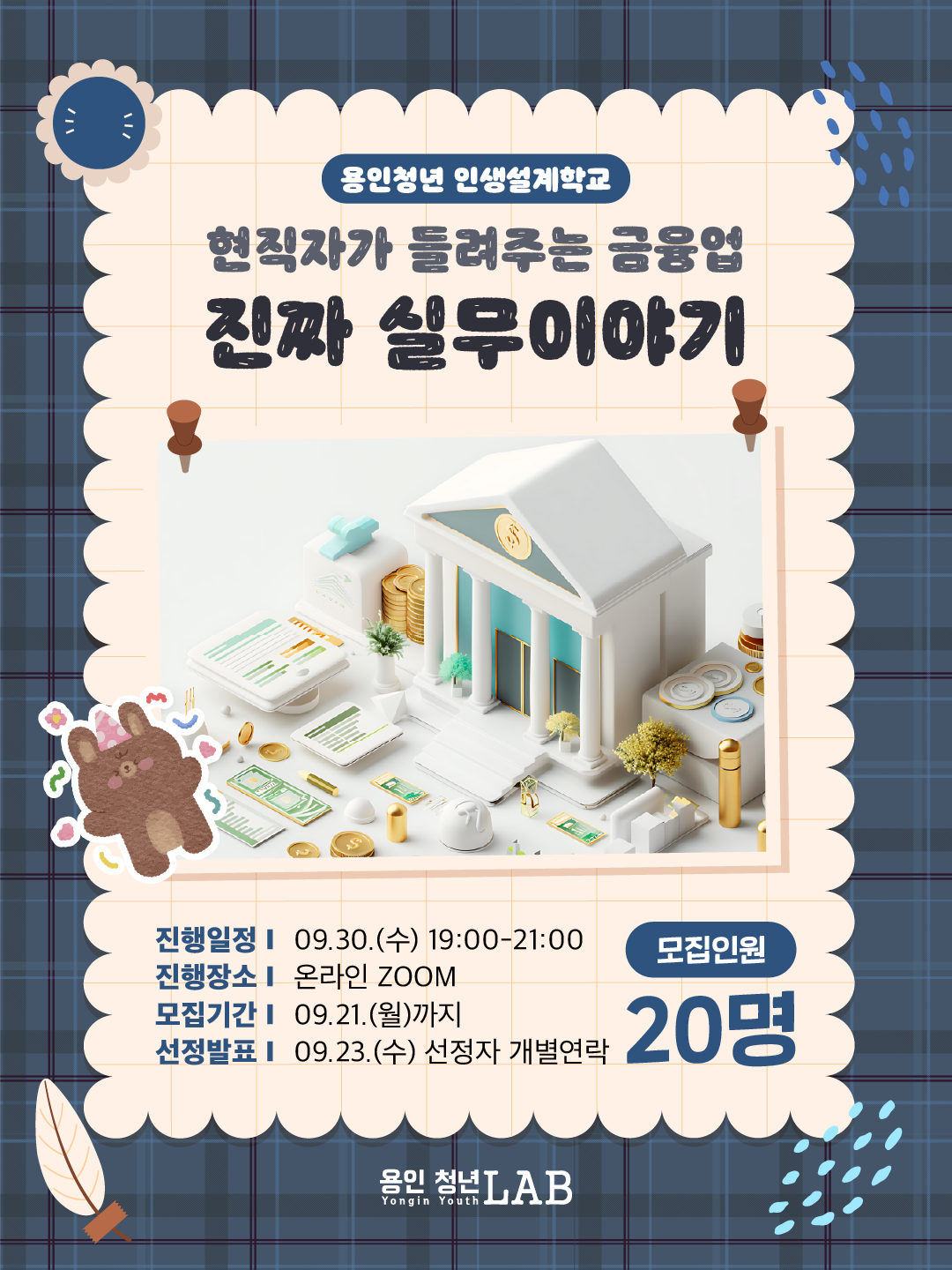 2026 용인청년랩 9월 프로그램카드뉴스 11