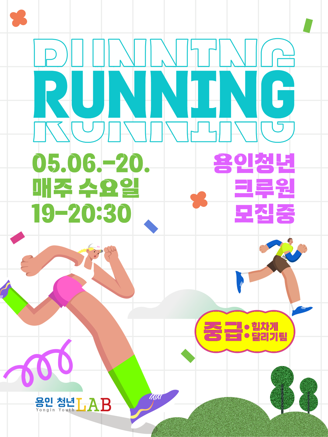 용인청년랩 5월 도전크루 중급반카드뉴스1