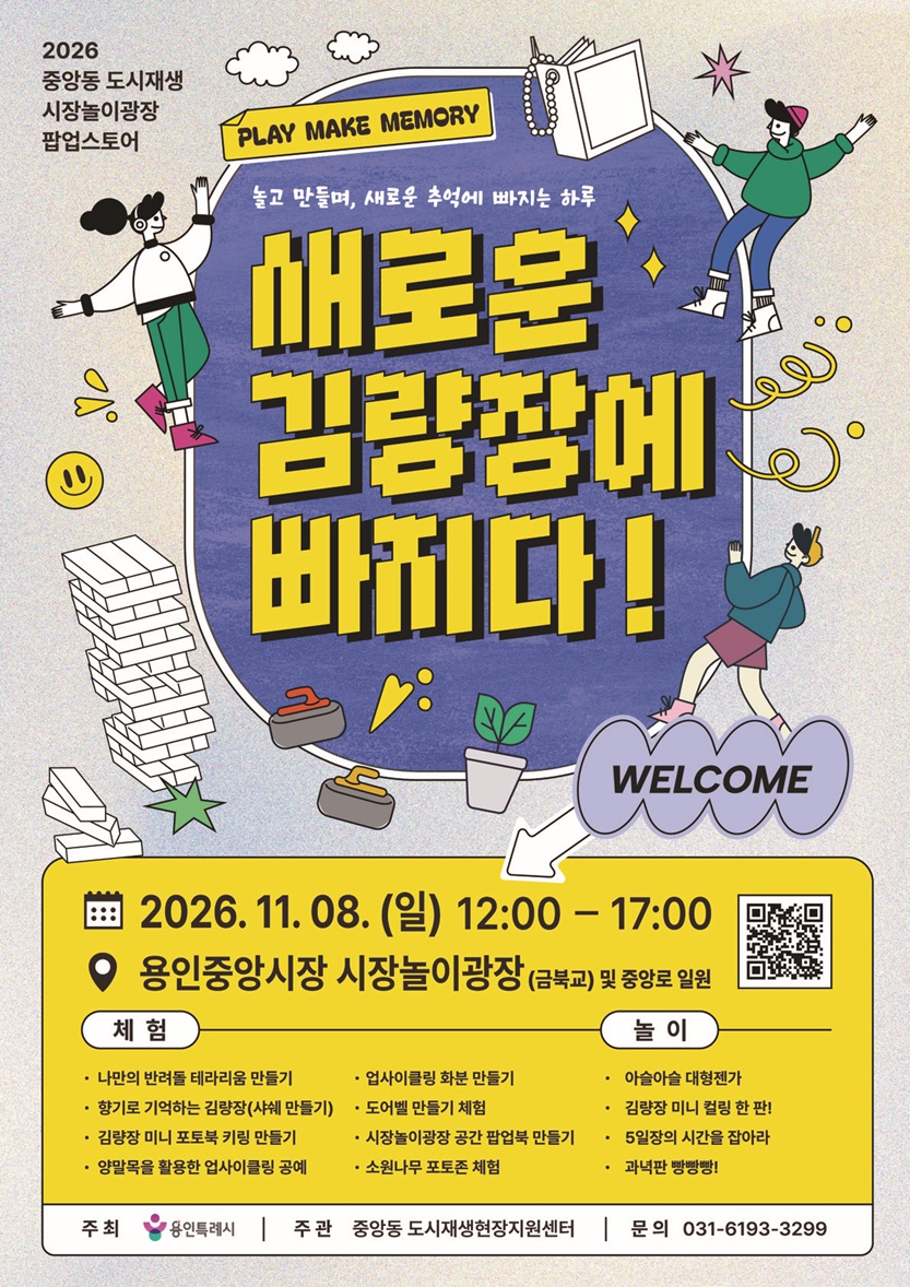 2026년 시장놀이광장 팝업스토어 개최(일자, 번호 변경)