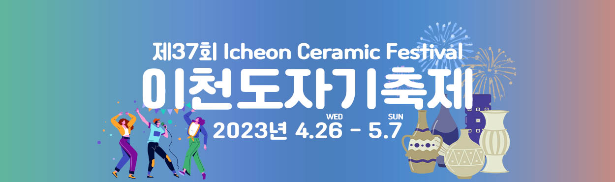 이천도자기축제(5)