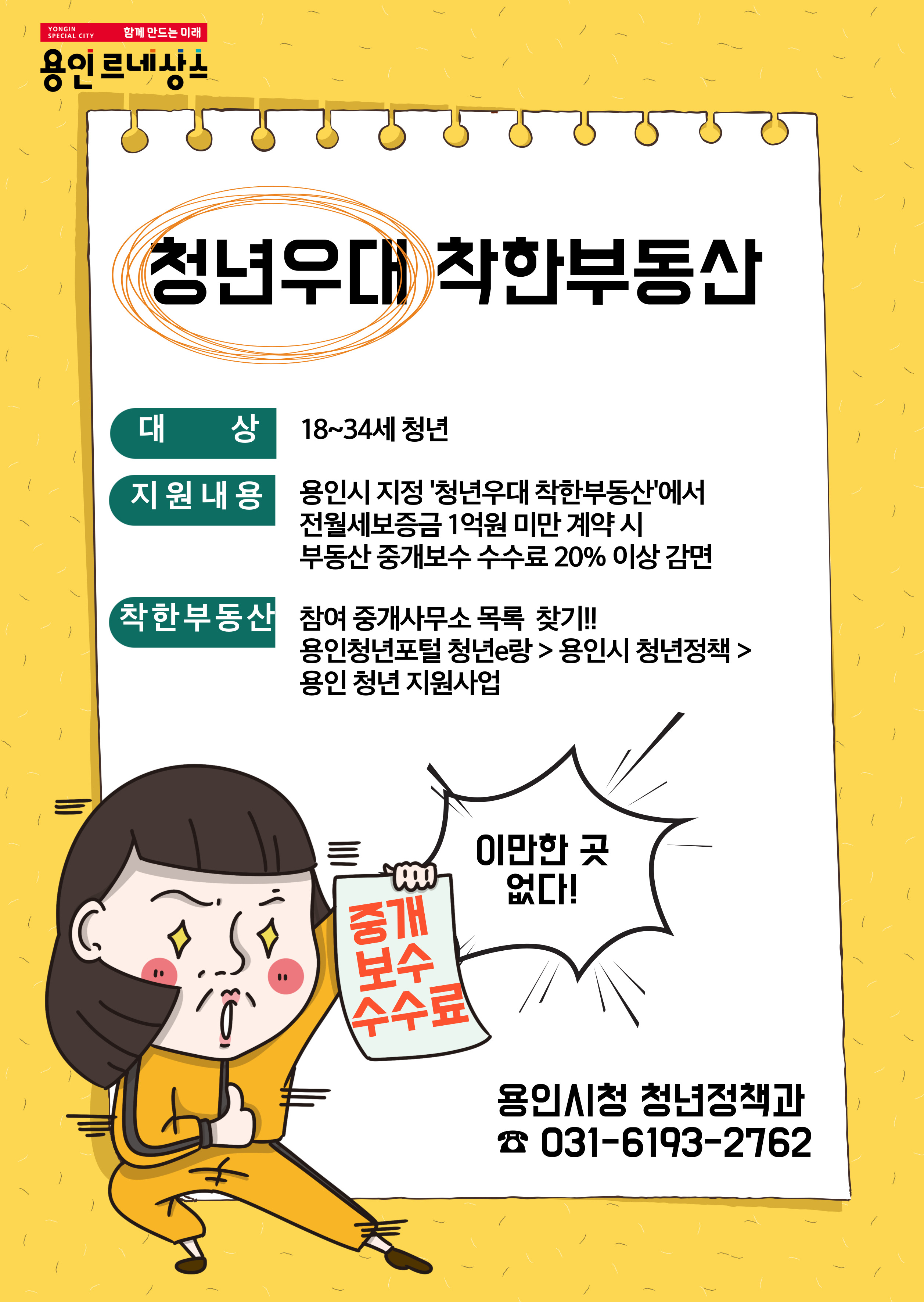 청년 부동산 중개보수 감면