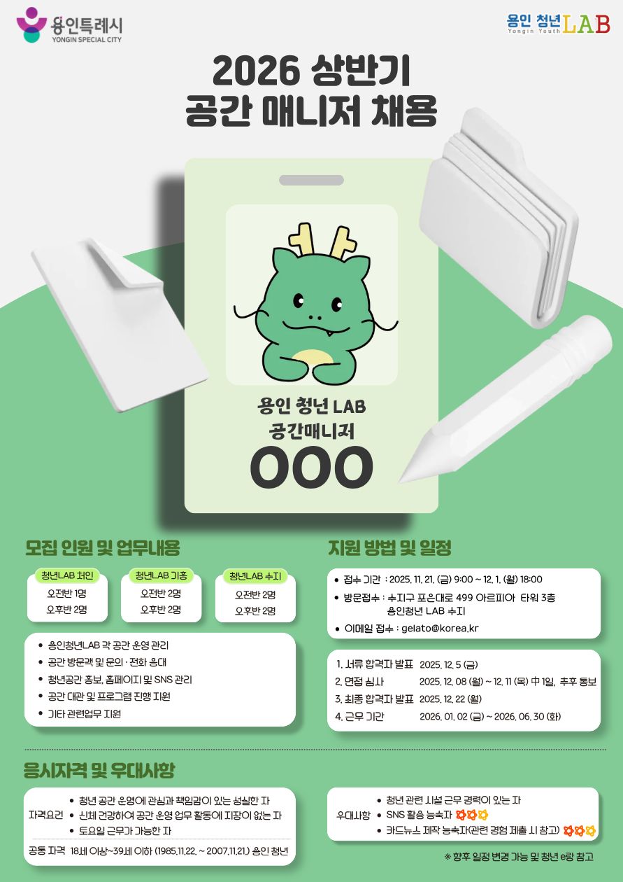 2026 상반기 채용공고포스터