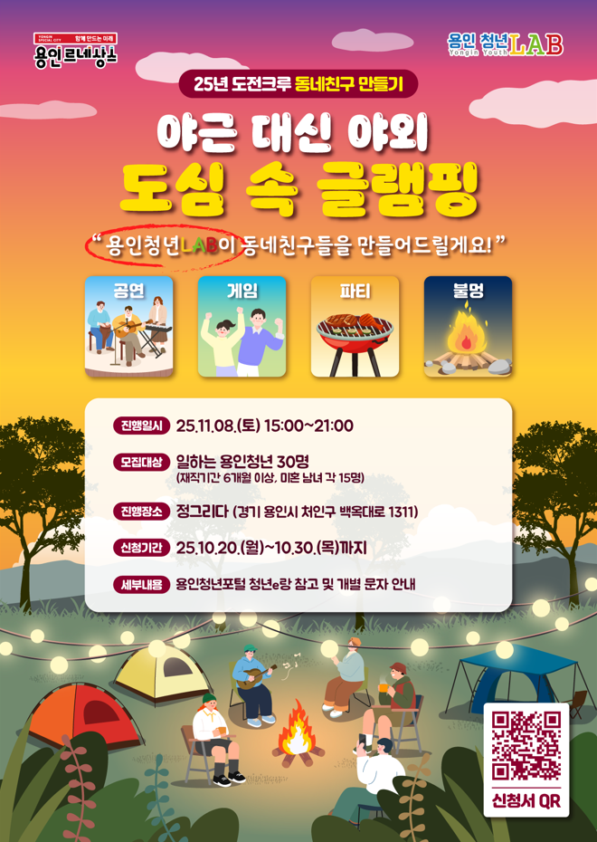 야근 대신 야외 도심 속 글램핑