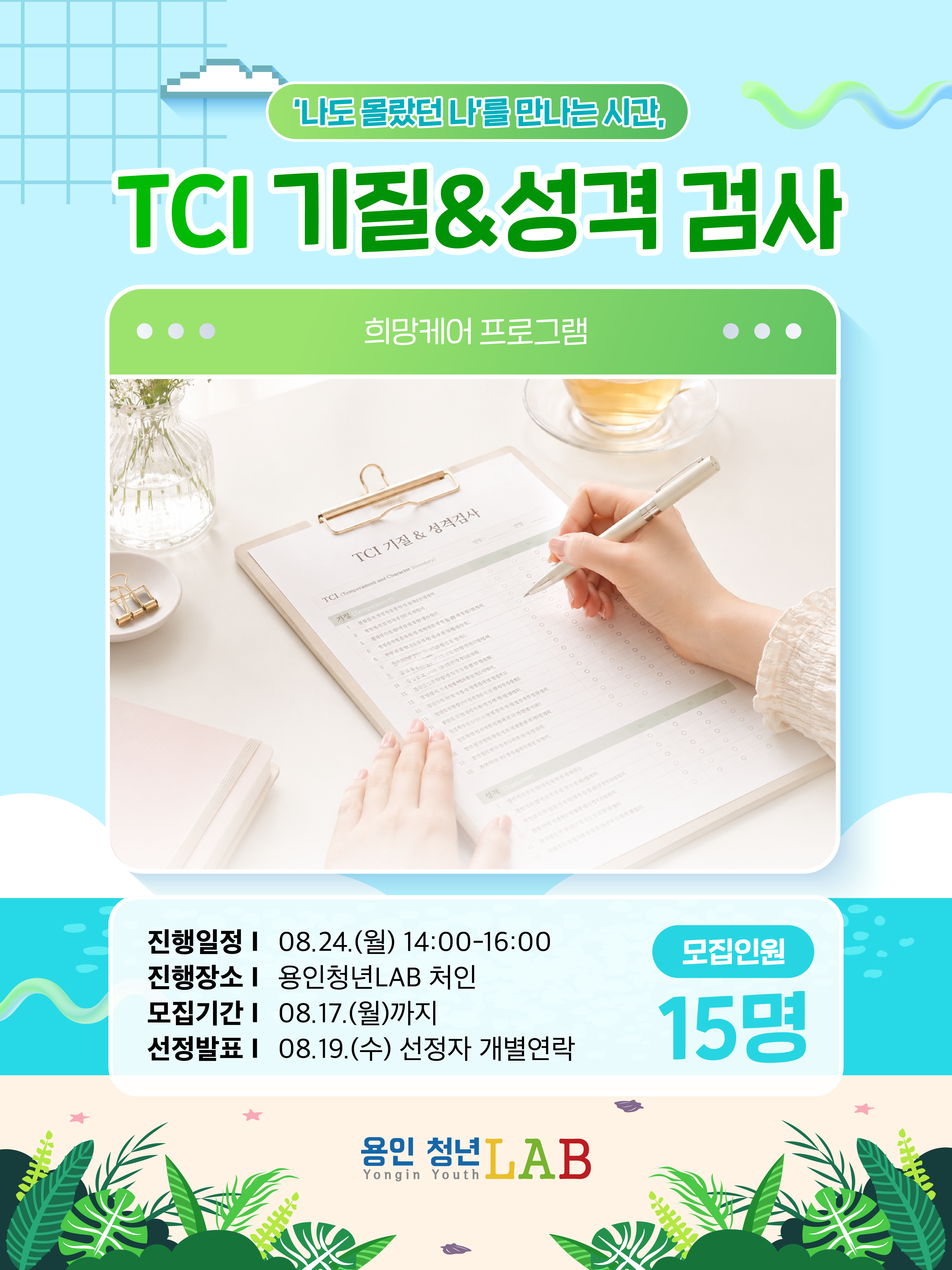 2026 용인청년랩 8월 프로그램카드뉴스 TCI