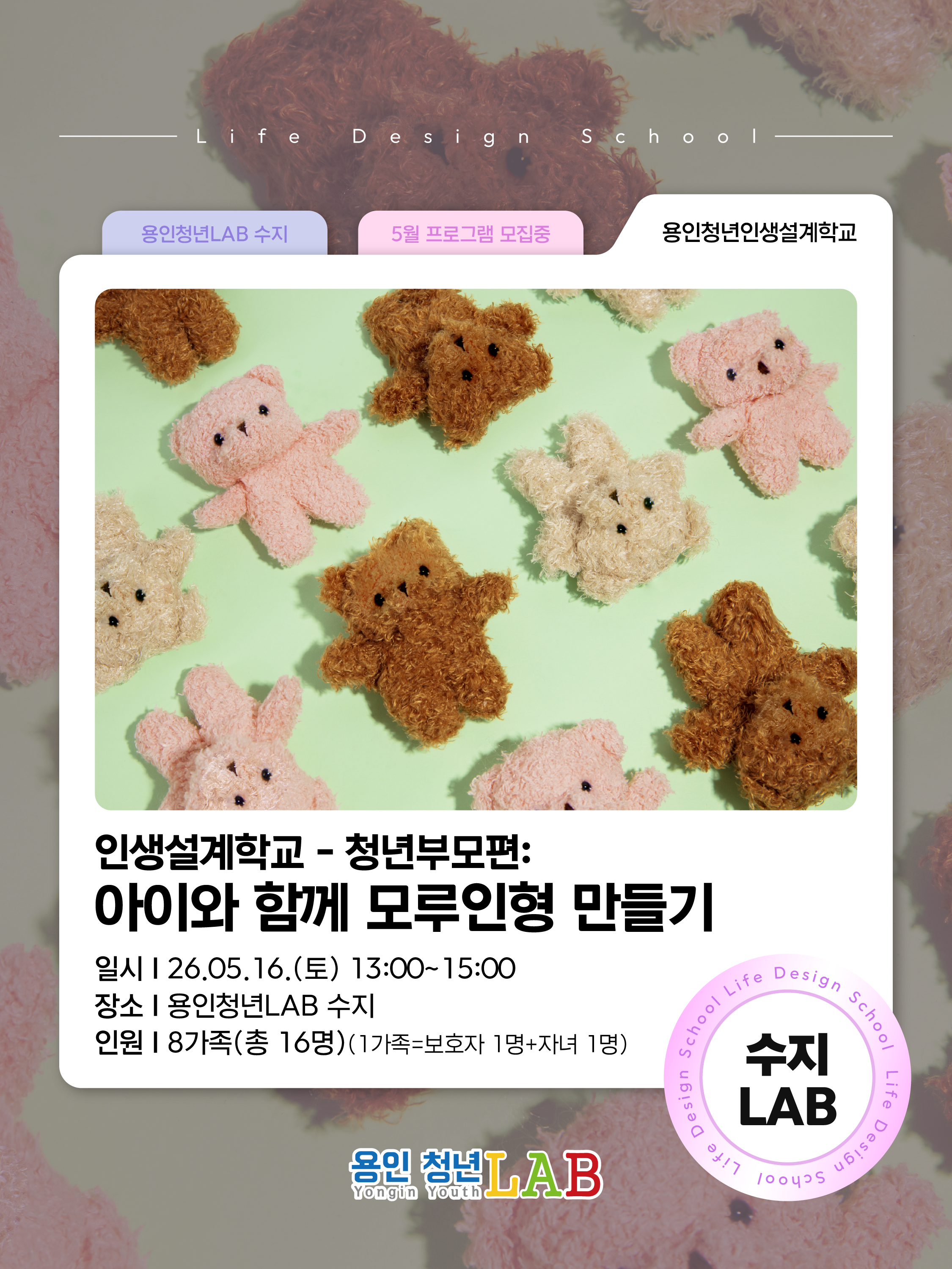 2026 용인청년랩 5월 프로그램인생설계모루인형1