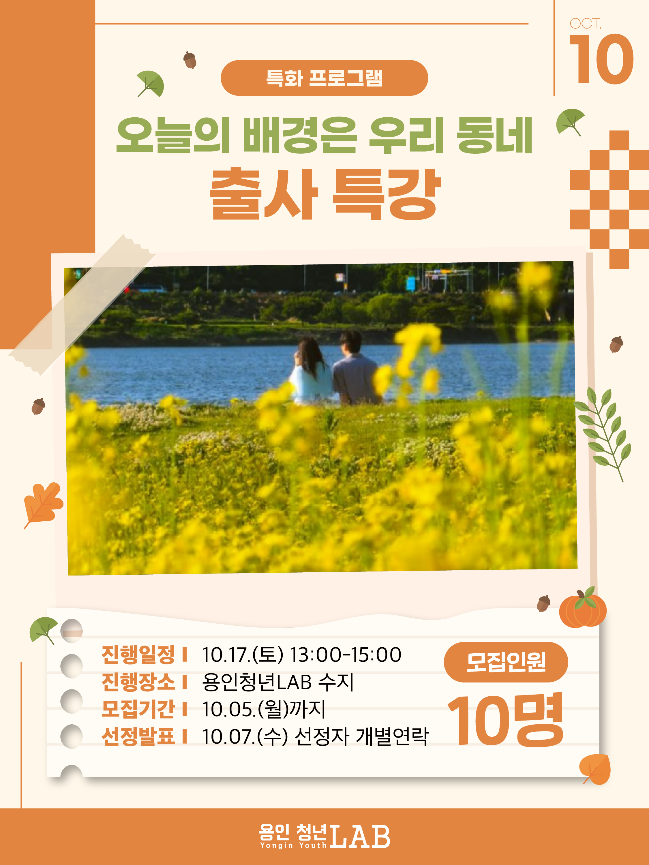2026 용인청년랩 10월 프로그램카드뉴스2 10