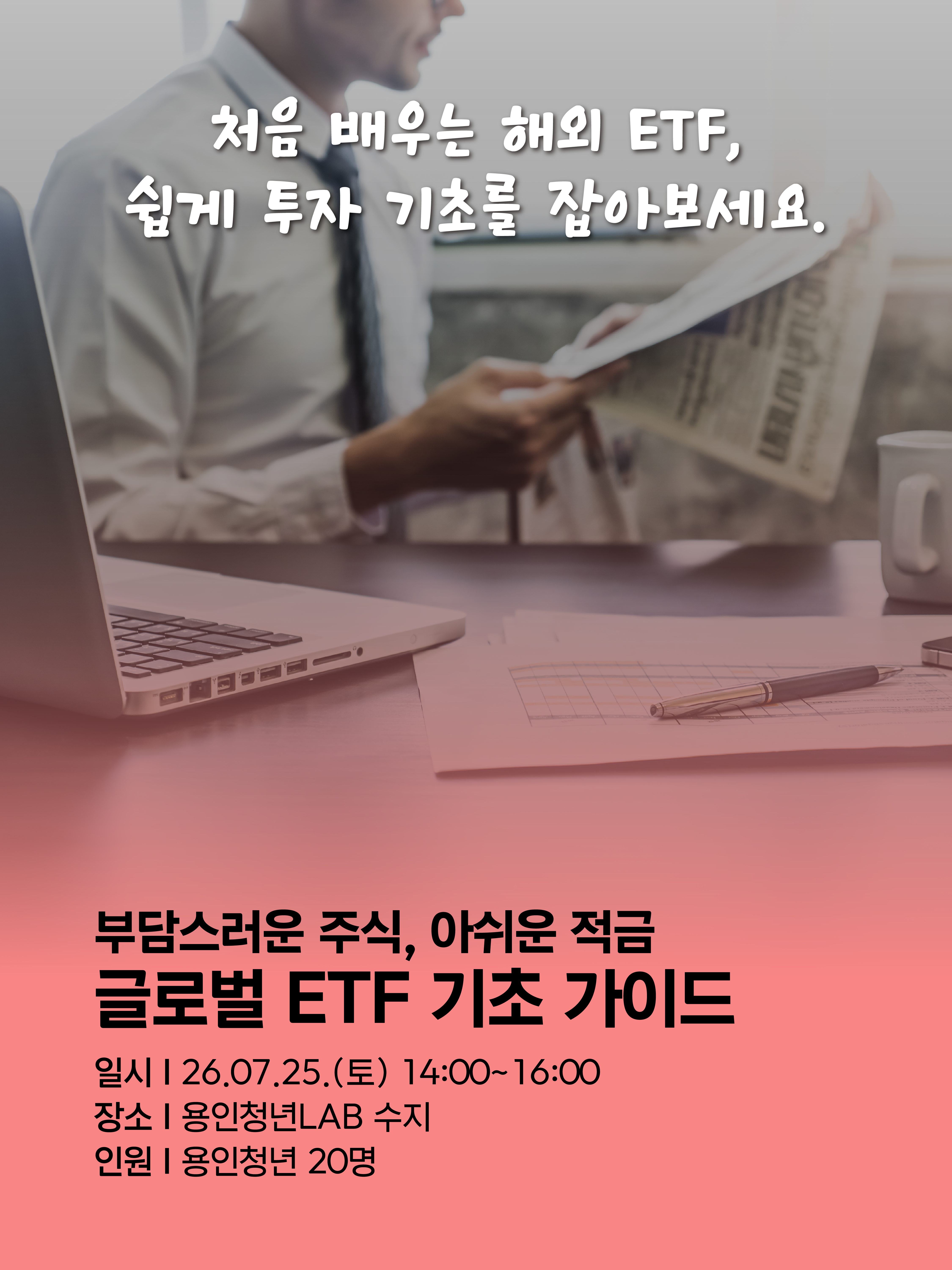 Web2026 용인청년랩 7월 프로그램카드뉴스특화 해외투자 1