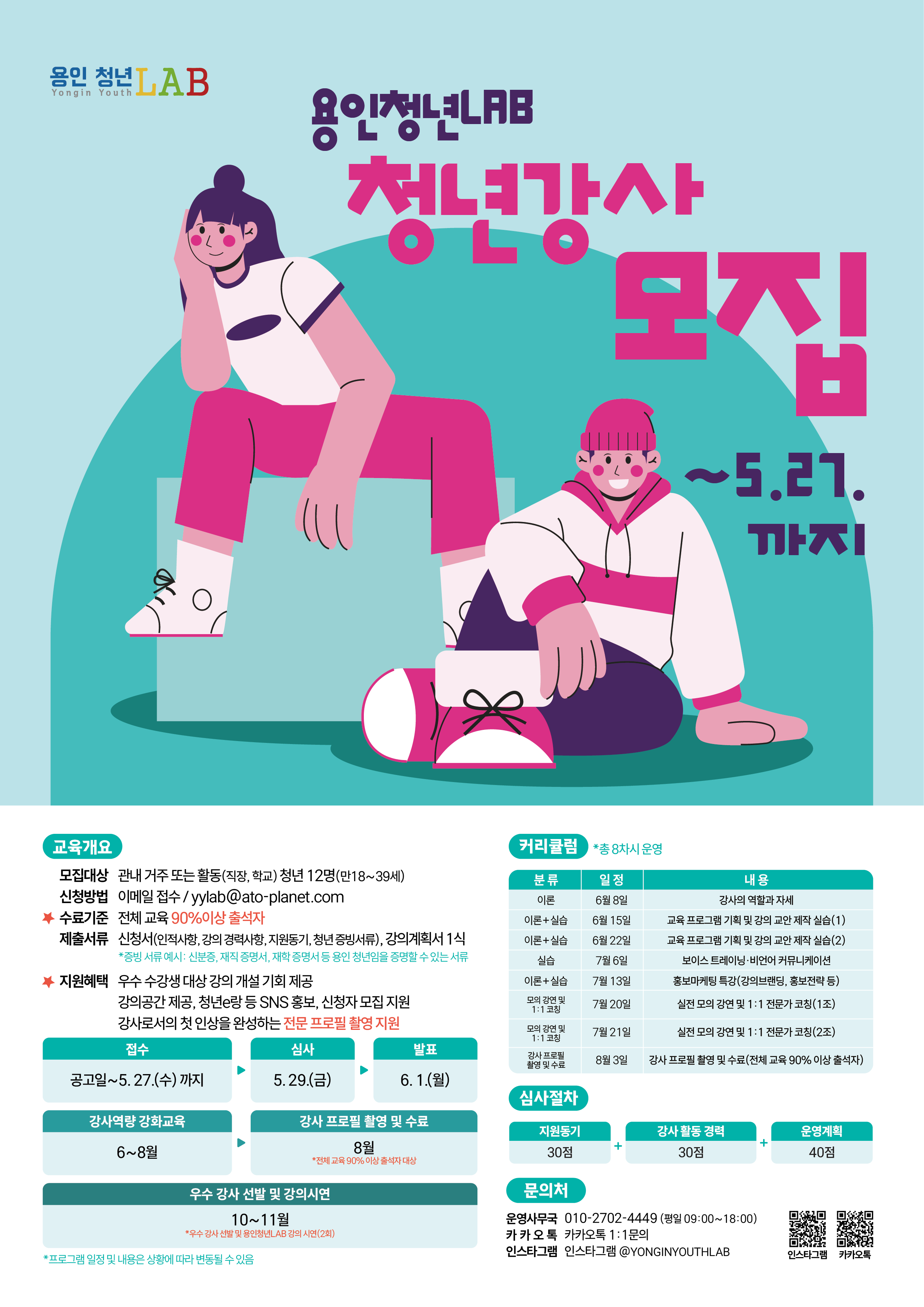 2026년 용인청년LAB 「이달의 청년강사」참여자 모집 공고