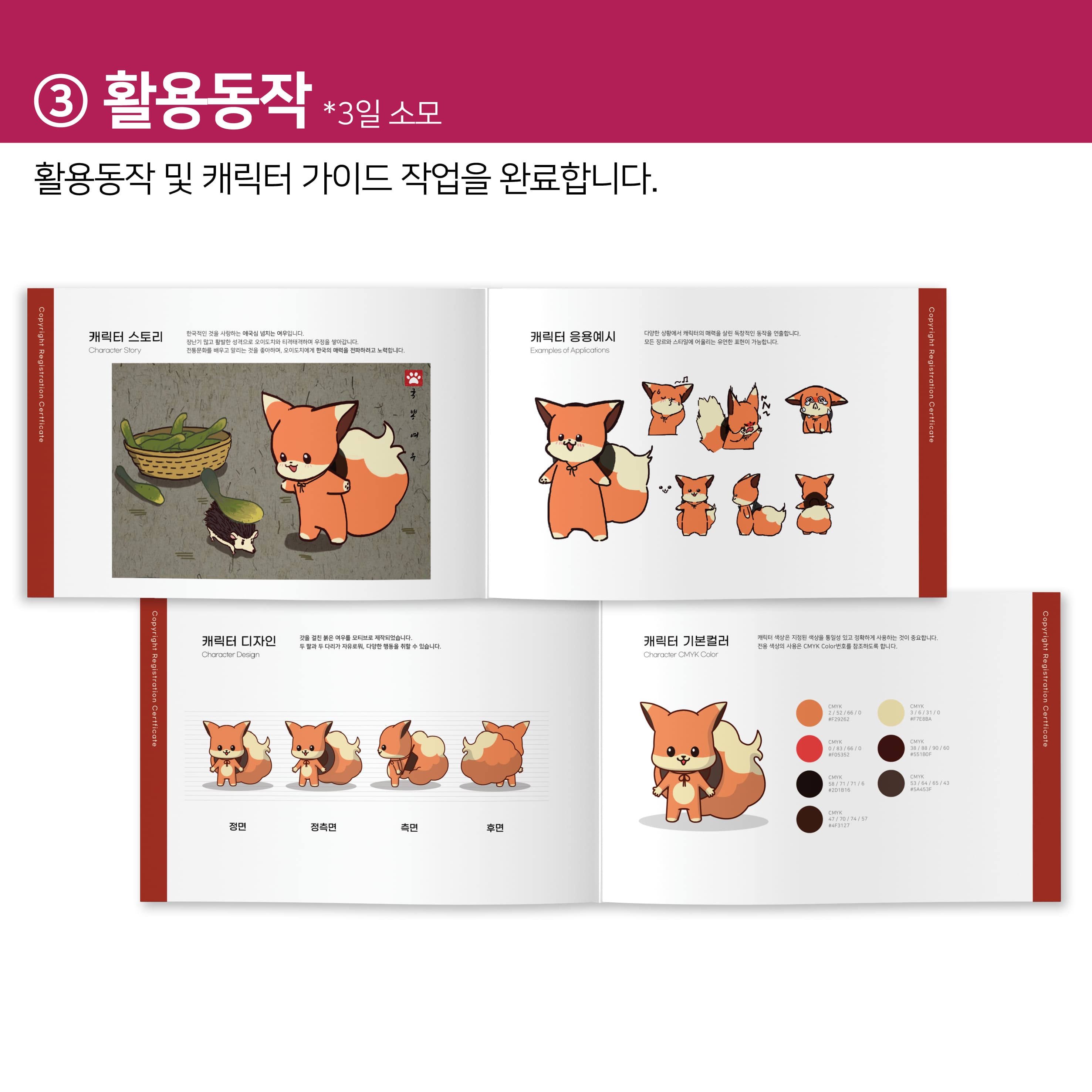 캐릭터 사업 크몽 인스타용2-11