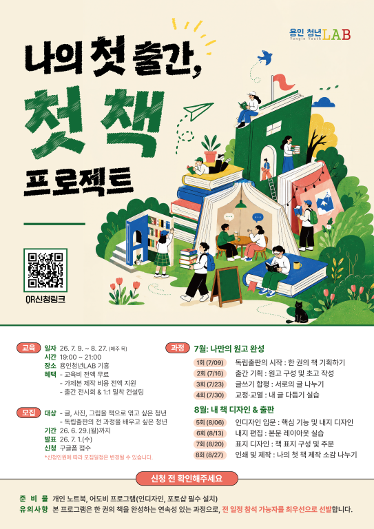 용인청년LAB 7월 독립출판과정 : 나의 첫 출간, 첫 책 프로젝트