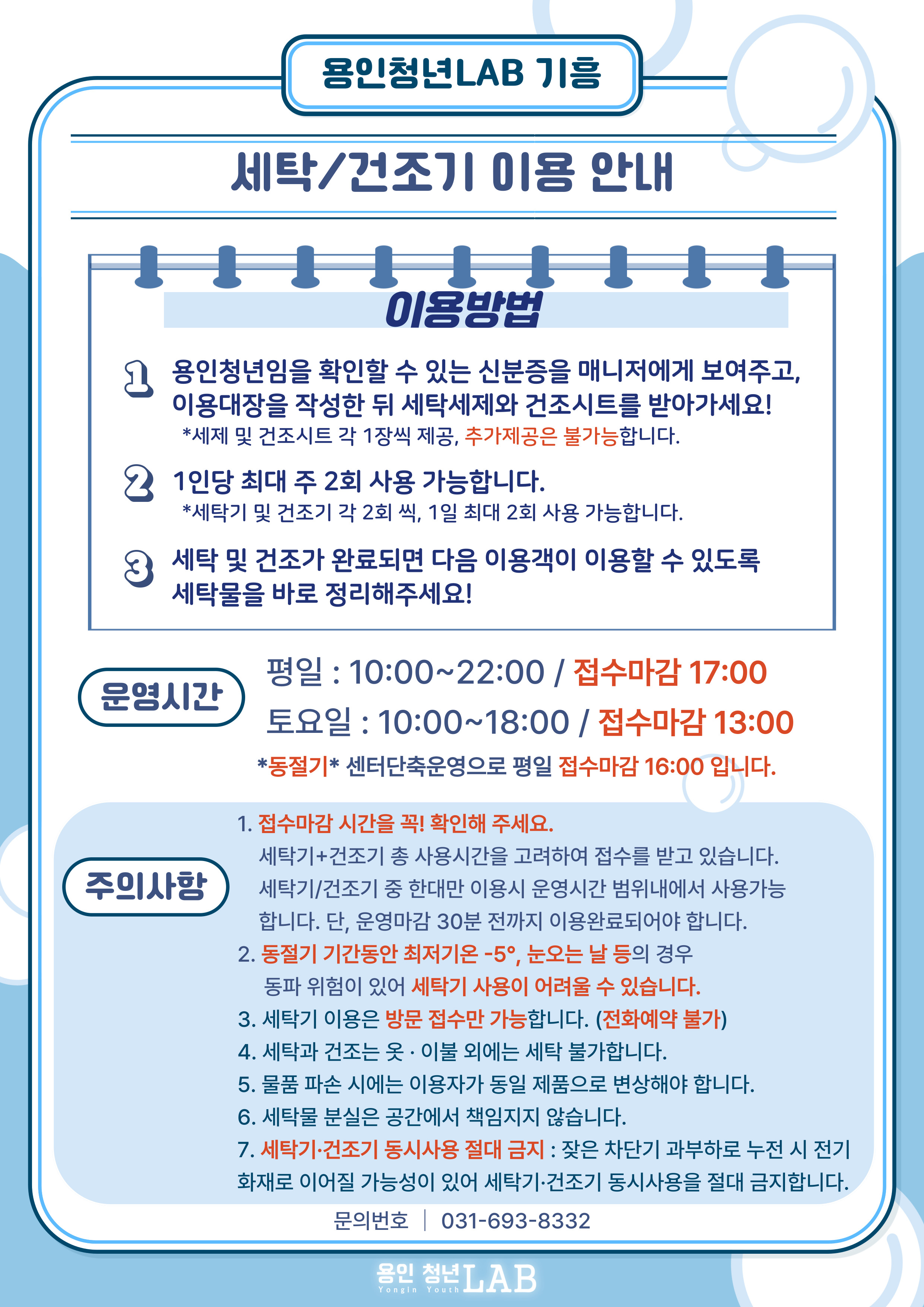 기흥 세탁기 이용 안내청년e랑공지사항용 002