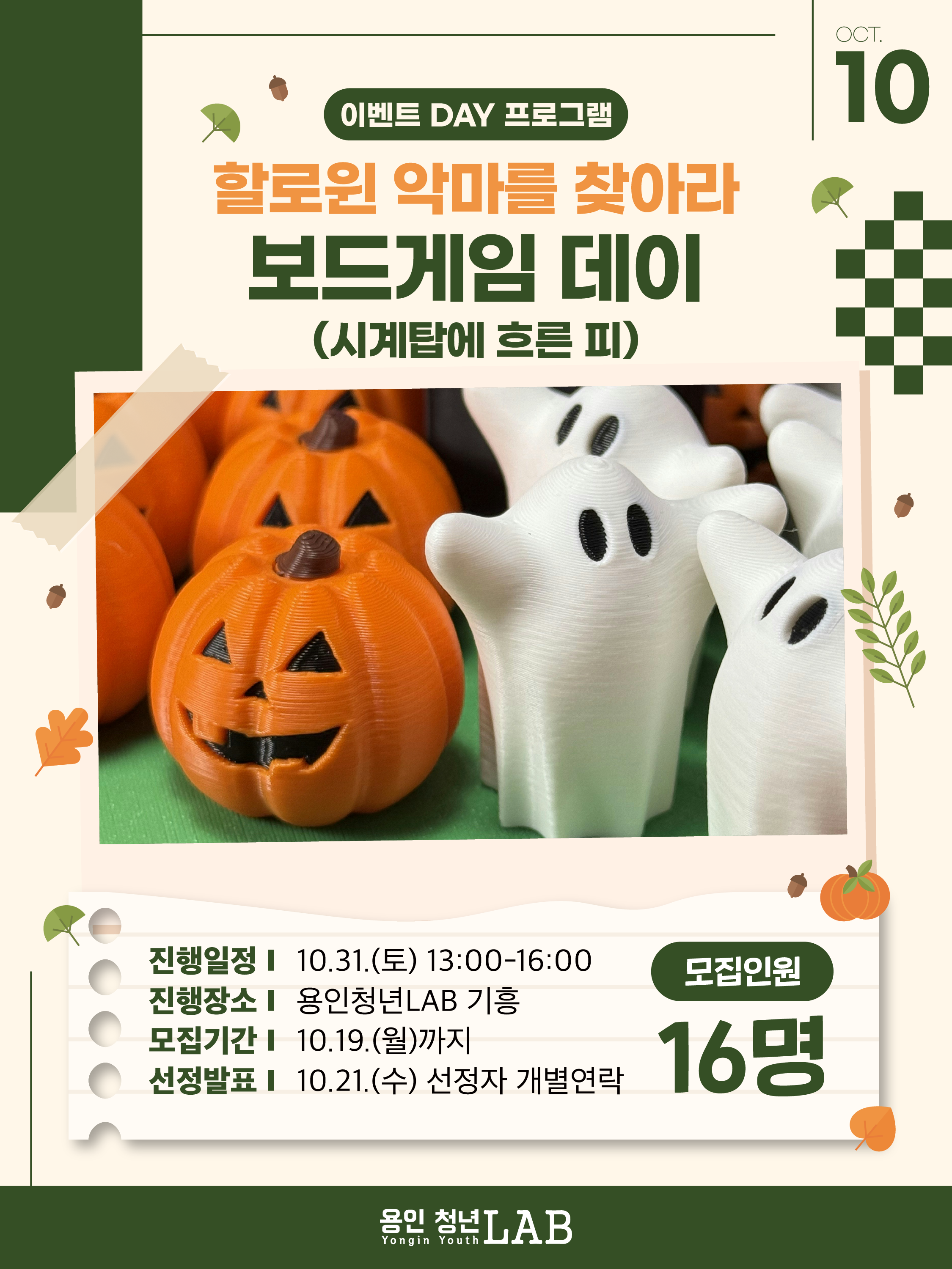 2026 용인청년랩 10월 프로그램카드뉴스2 09