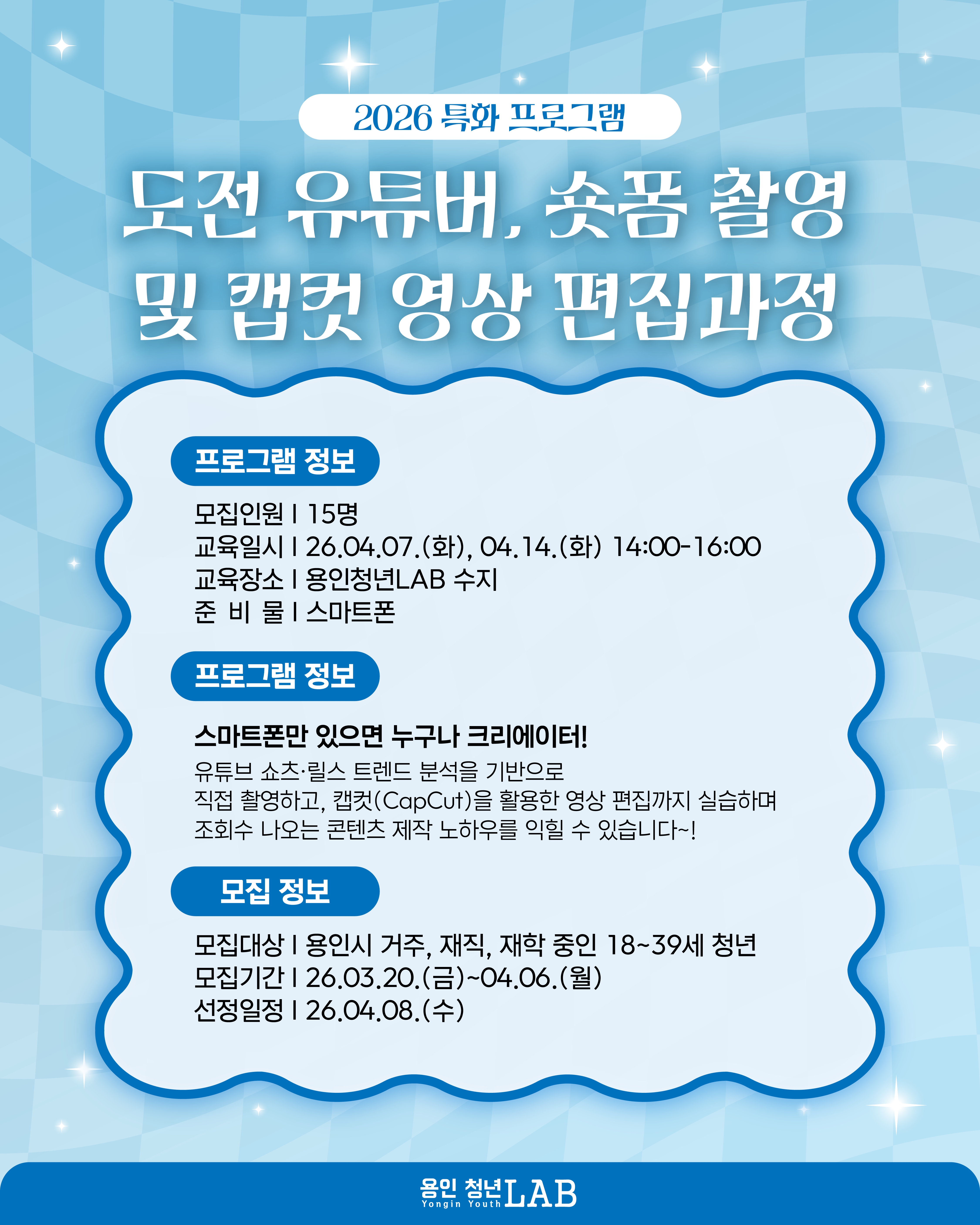 2026 용인청년랩 4월 프로그램카드뉴스 특화 숏폼 내용