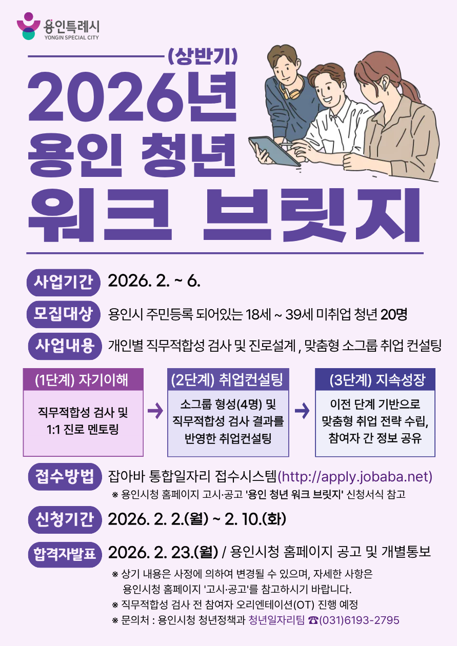 2026년 상반기 용인 청년 워크 브릿지 참여자 모집