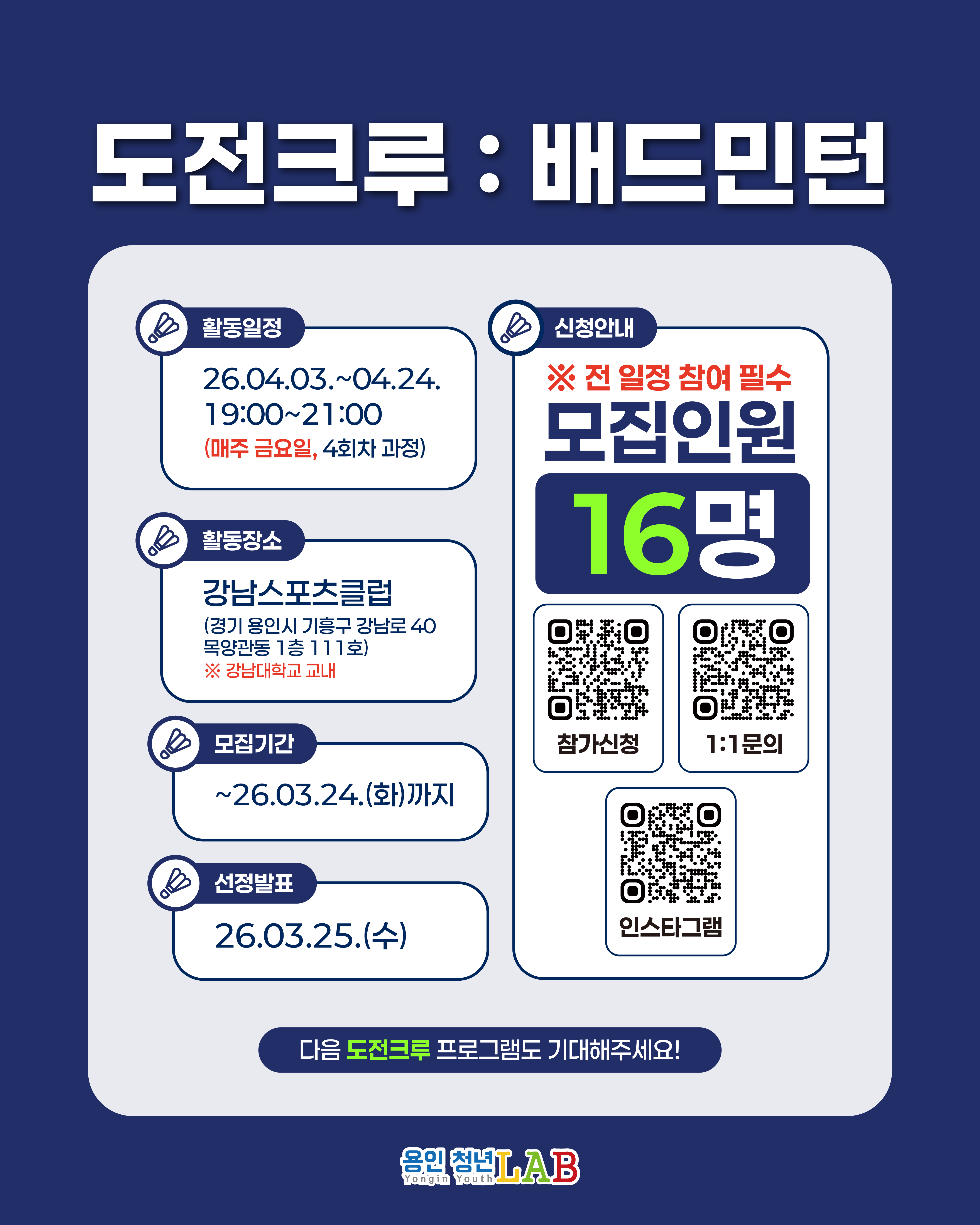2026 용인청년랩 4월 도전크루카드뉴스 02png