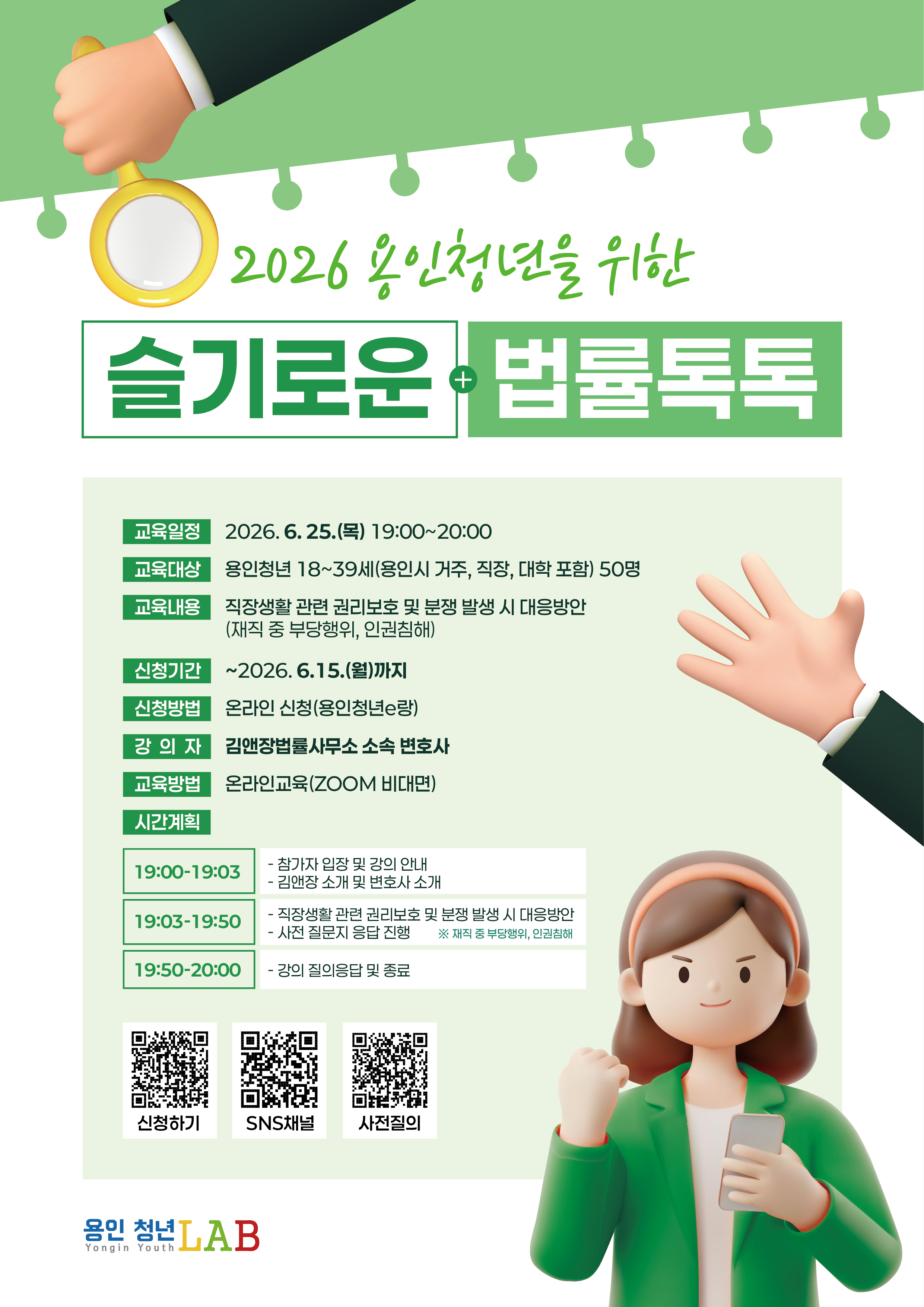 용인청년LAB 6월 법률톡톡 2