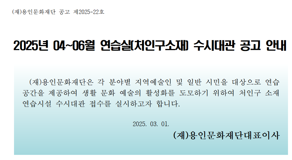 처인구 연습실 수시대관