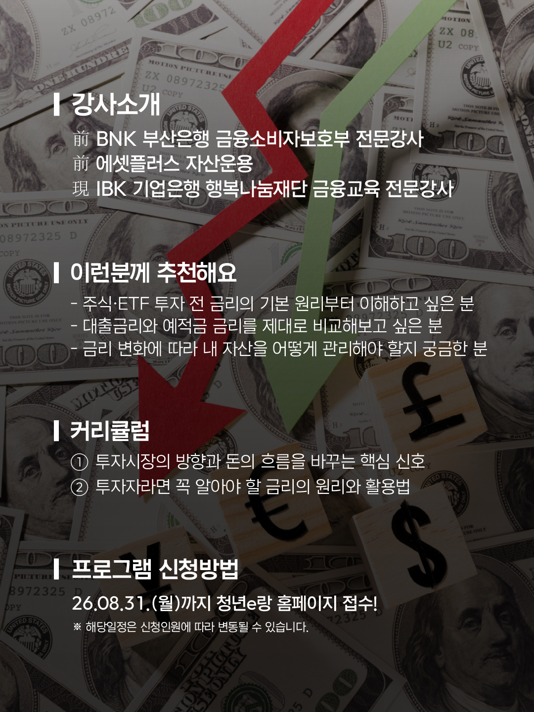 2026 용인청년랩 9월 프로그램카드뉴스 2장 금리2png