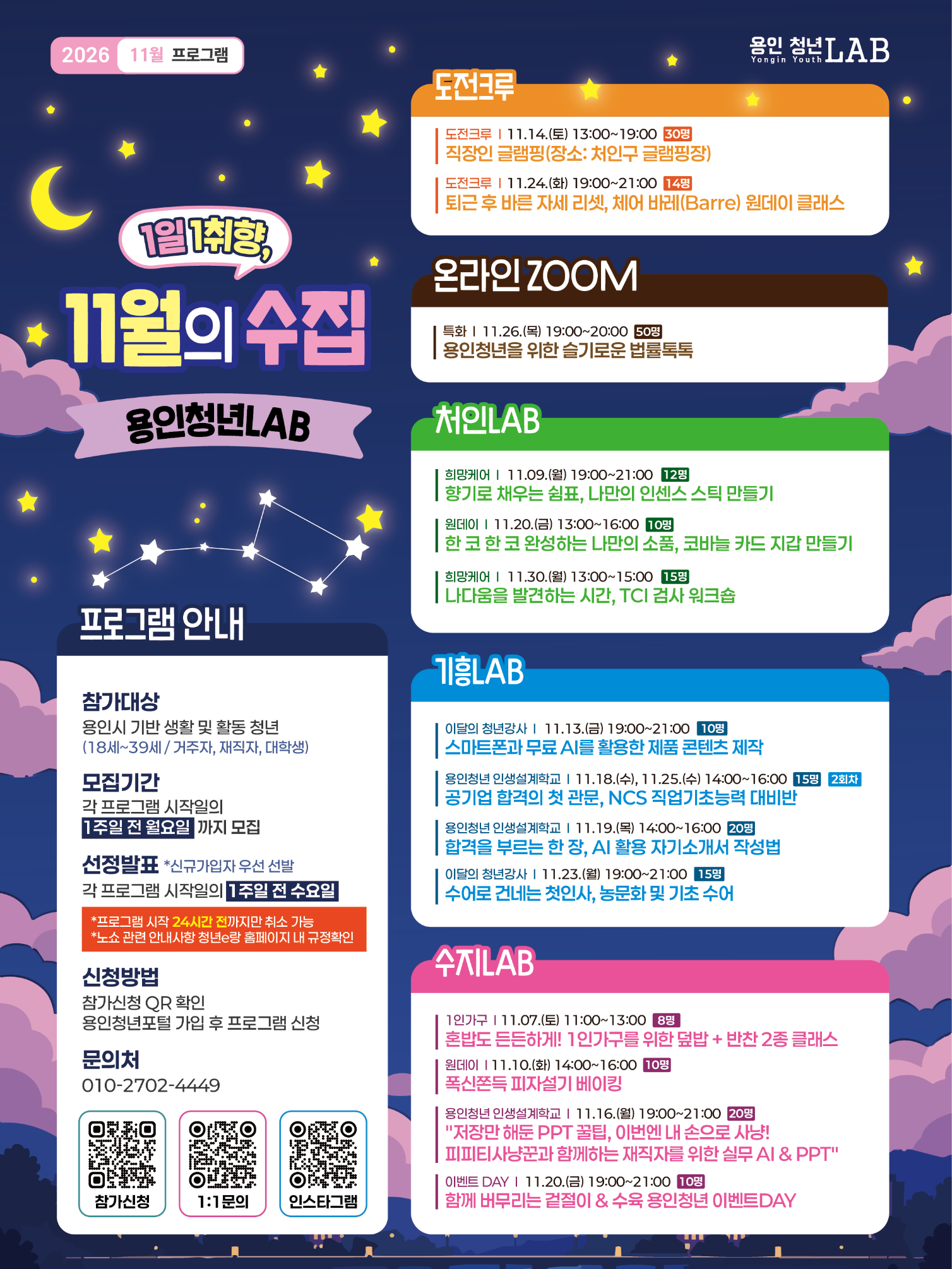 [1일 1취향, 11월의 수집 용인청년LAB] 2026년 11월 프로그램 참여자 모집