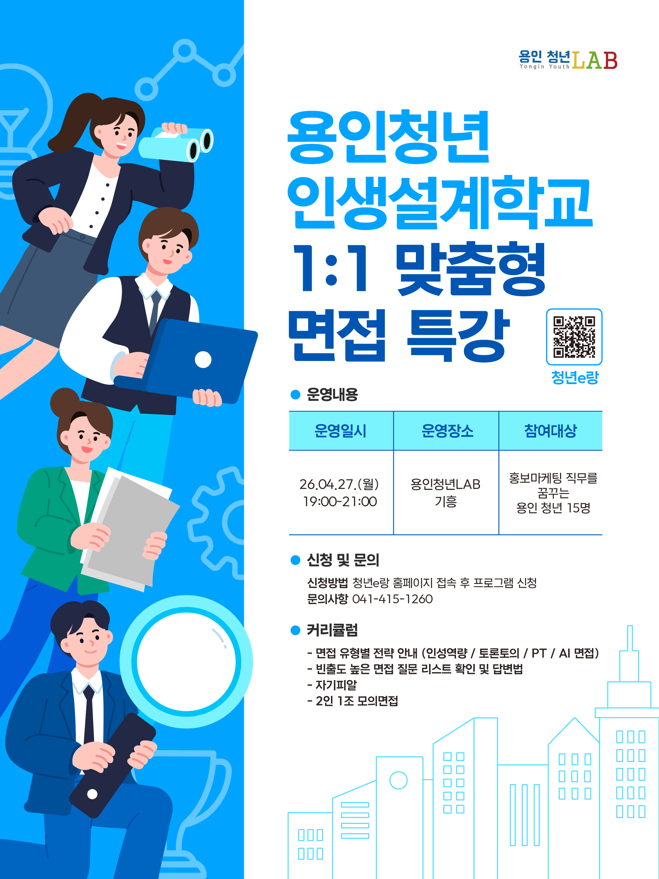 용인청년인생설계학교 면접특강카드뉴스