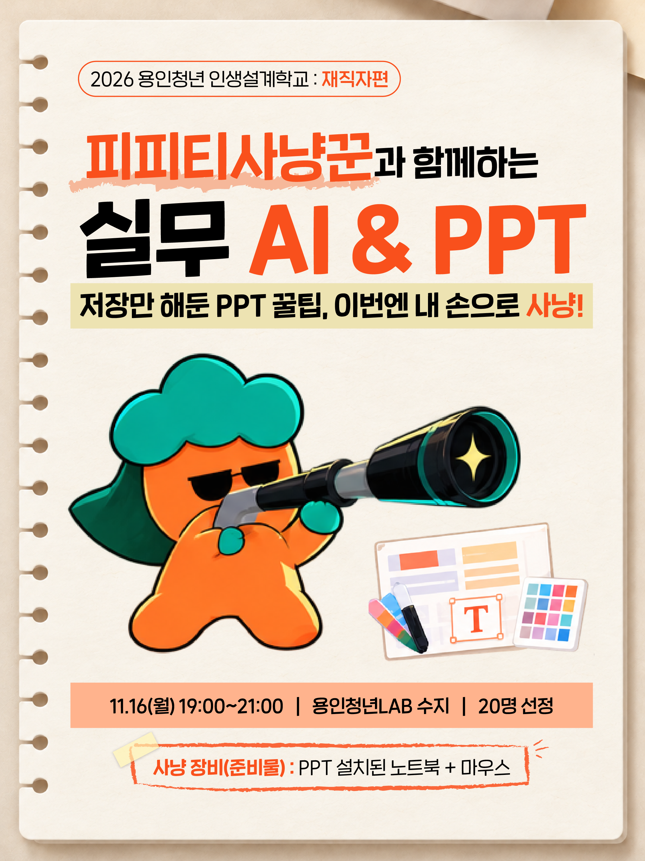 2026 용인청년랩 11월 프로그램카드뉴스 2장 헌터1