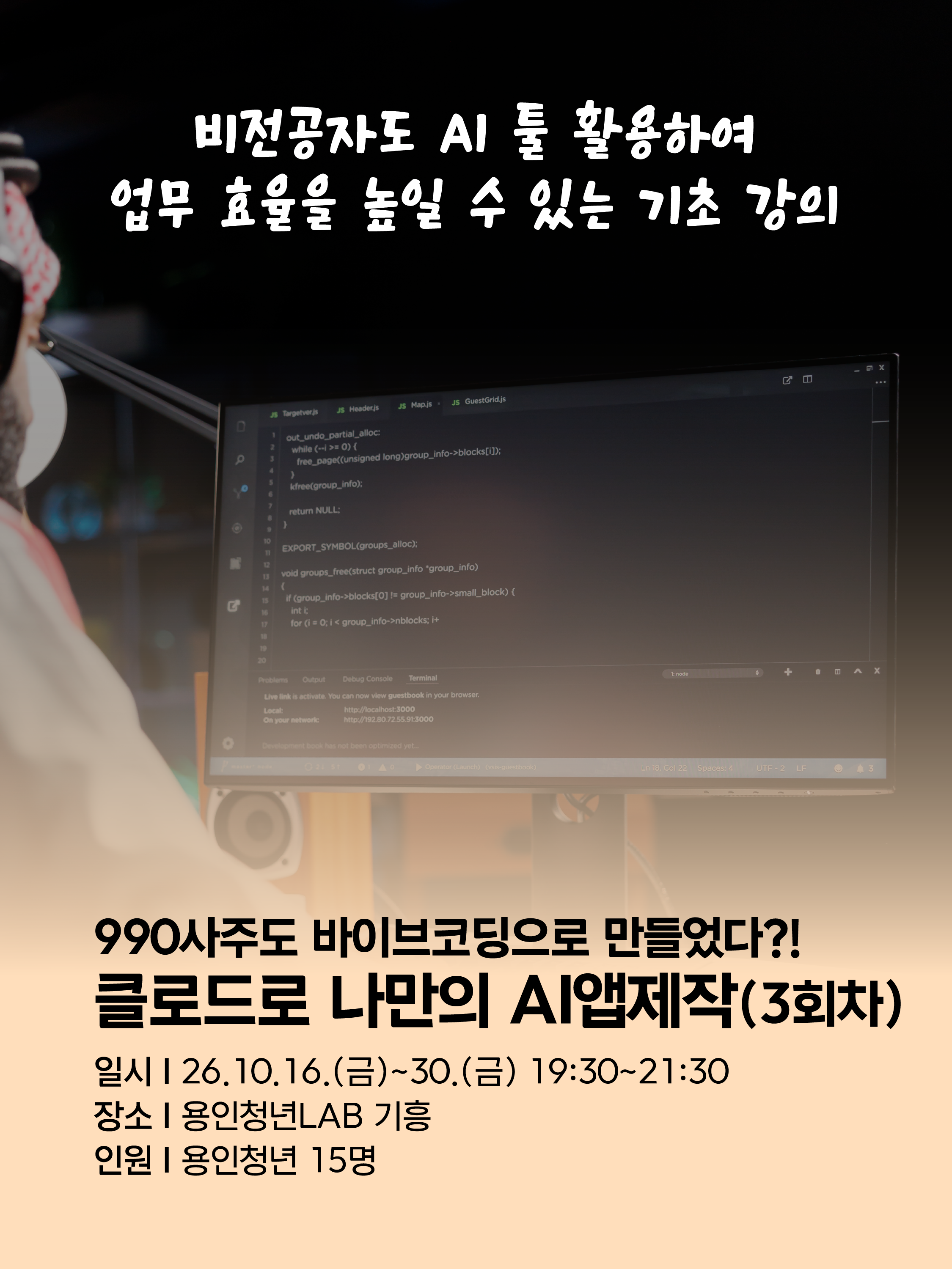 2026 용인청년랩 10월 프로그램카드뉴스 2장 코딩1