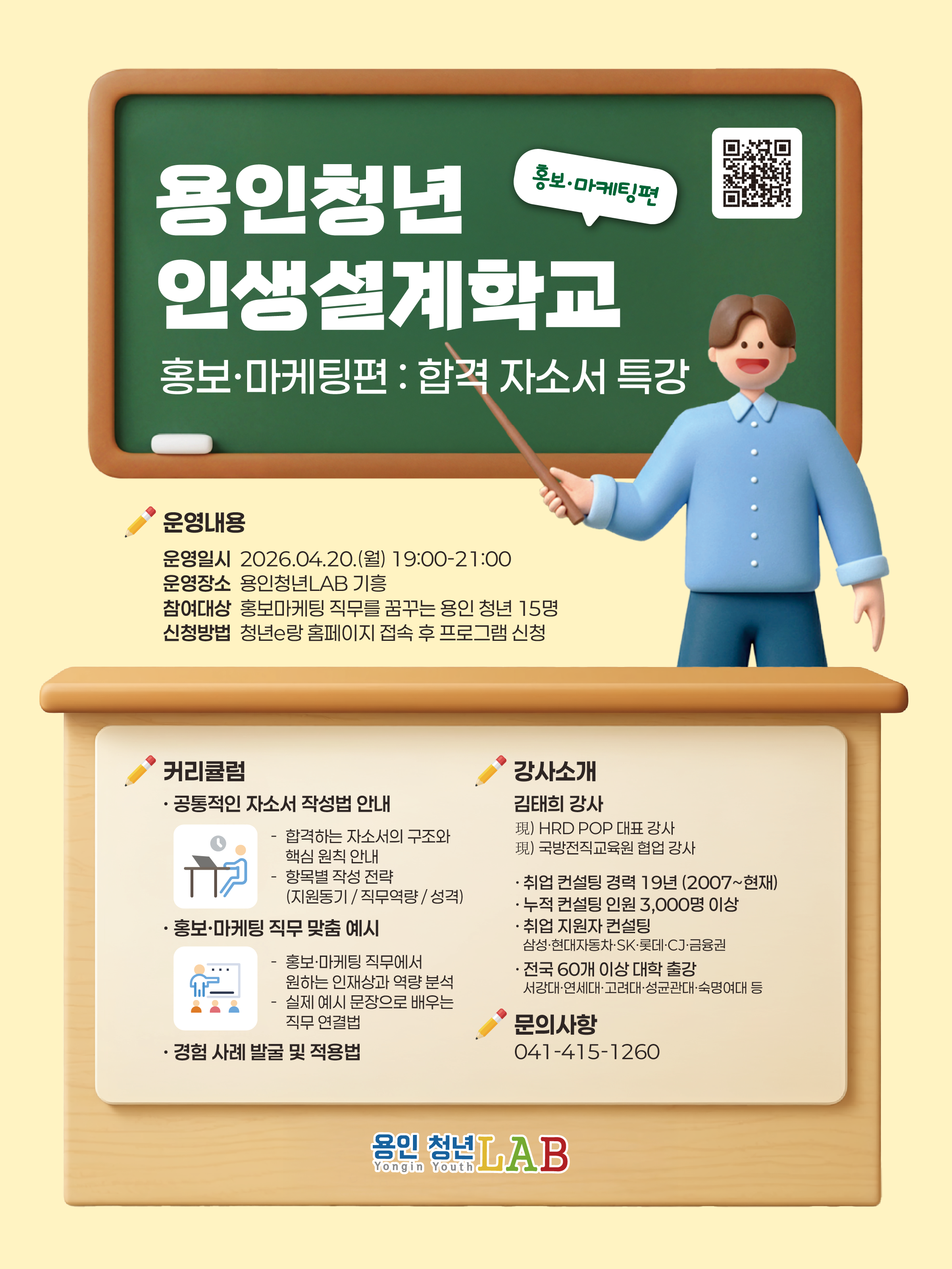 용인청년인생설계학교 자소서특강카드뉴스