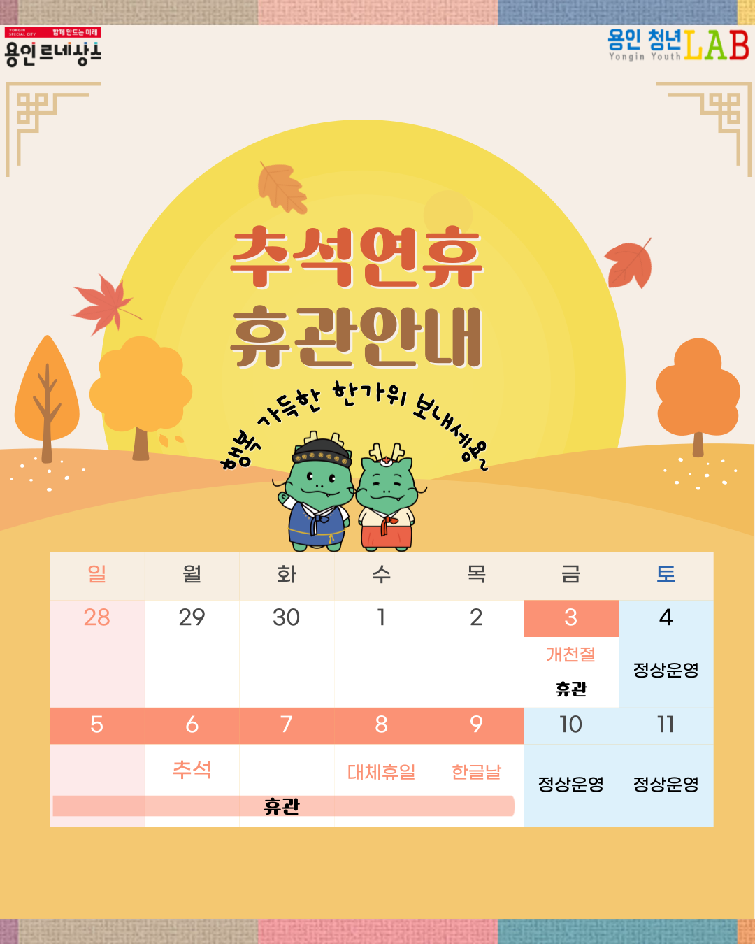 원본45 공통수지 인스타용 2025 추석 휴관 안내문복사본 001