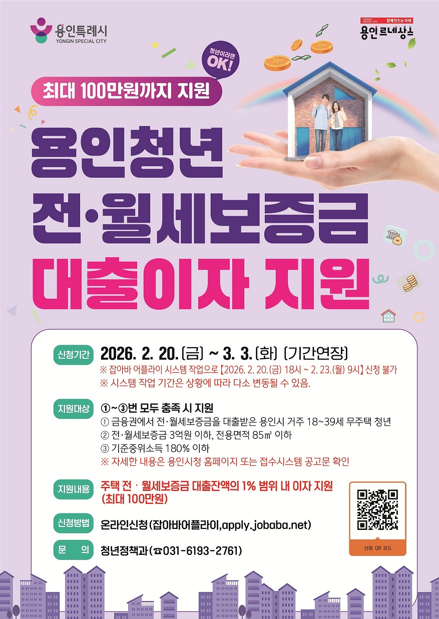 주택 전월세보증금 대출잔액의 1% 범위 내 이자 지원(최대 100만원)