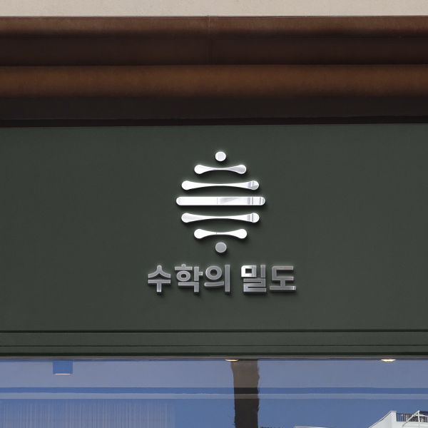 수학의밀도