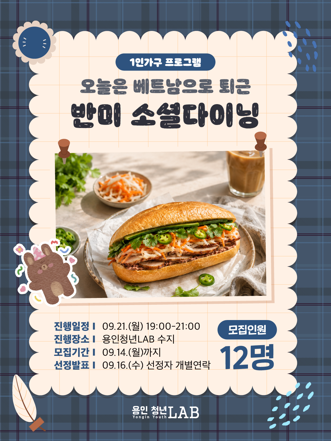 2026 용인청년랩 9월 프로그램카드뉴스 03png