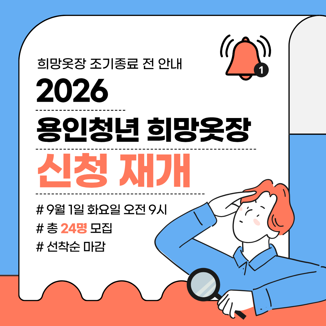 용인청년 희망옷장 추가 신청