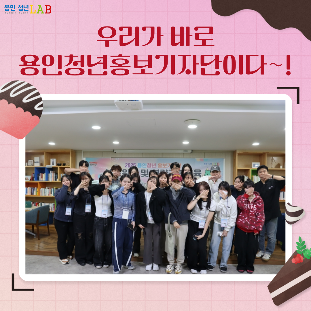 우리가 바로 용인청년홍보기자단이다~!