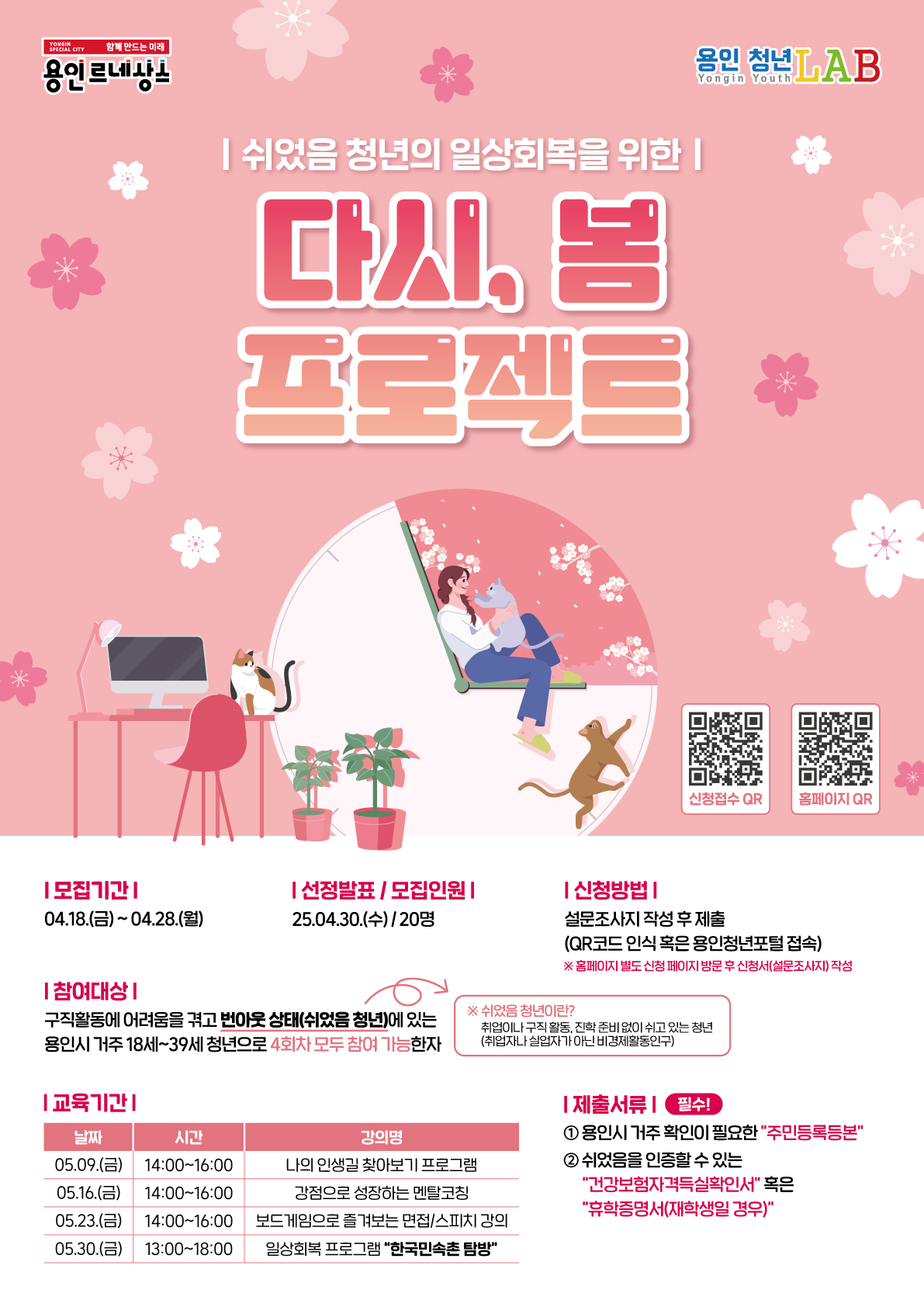 쉬었음청년 포스터 수정본250416 수