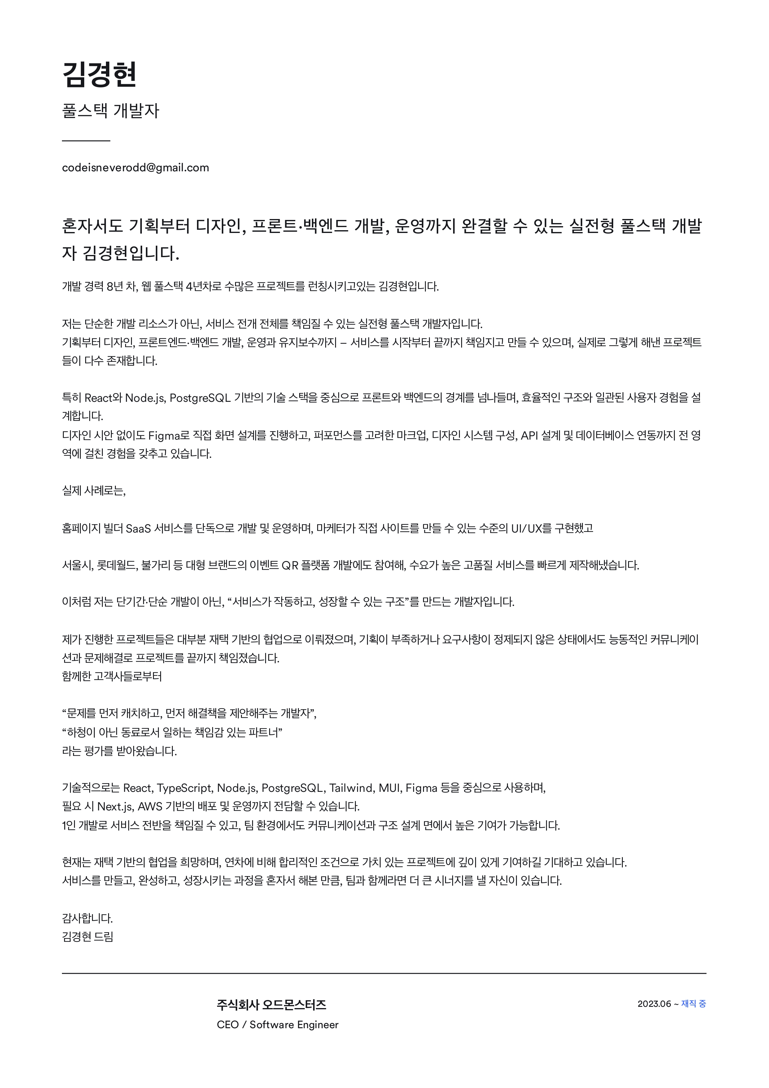 김경현프로필_page-0001