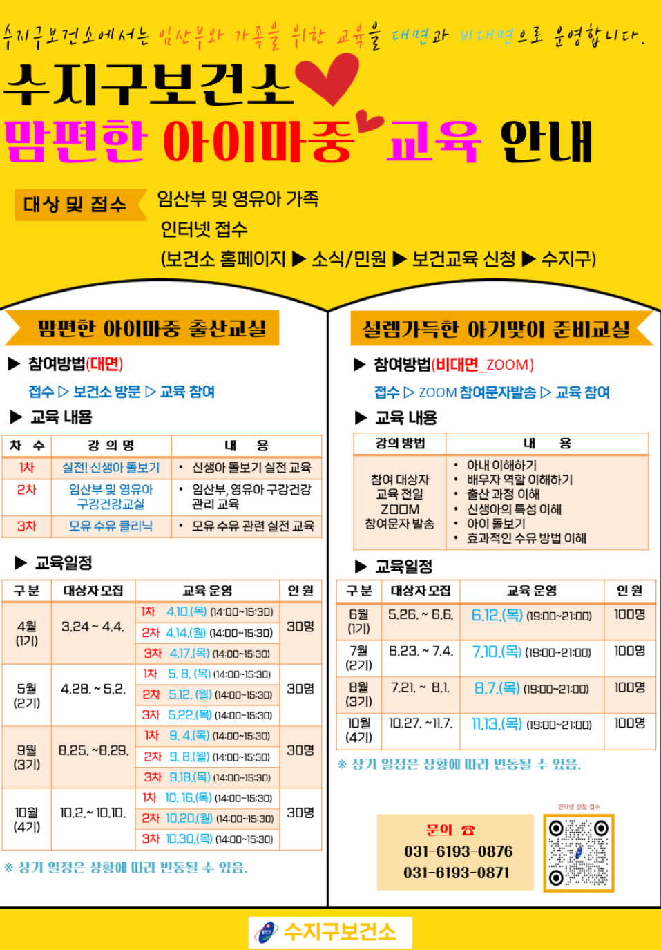 수지구보건소 교육