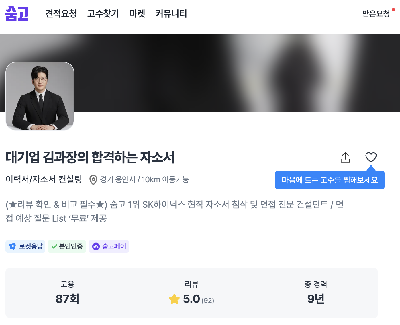 숨고 프로필