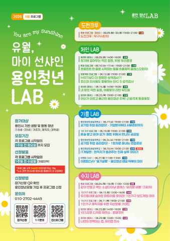 [유월, 마이 선샤인 용인청년LAB] 2026년 6월 프로그램 참여자 모집