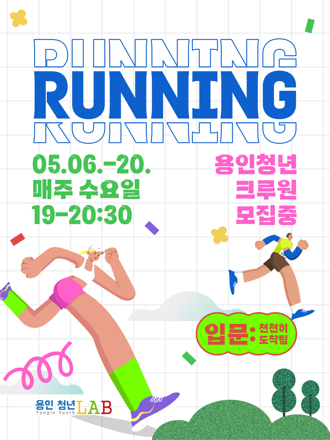 용인청년랩 5월 도전크루 입문반카드뉴스1