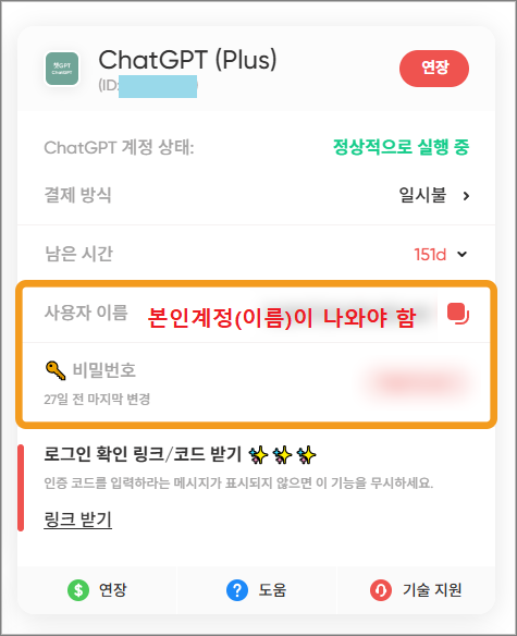 chatgpt 계정화면등록