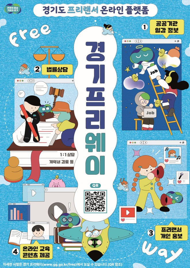 경기프리웨이